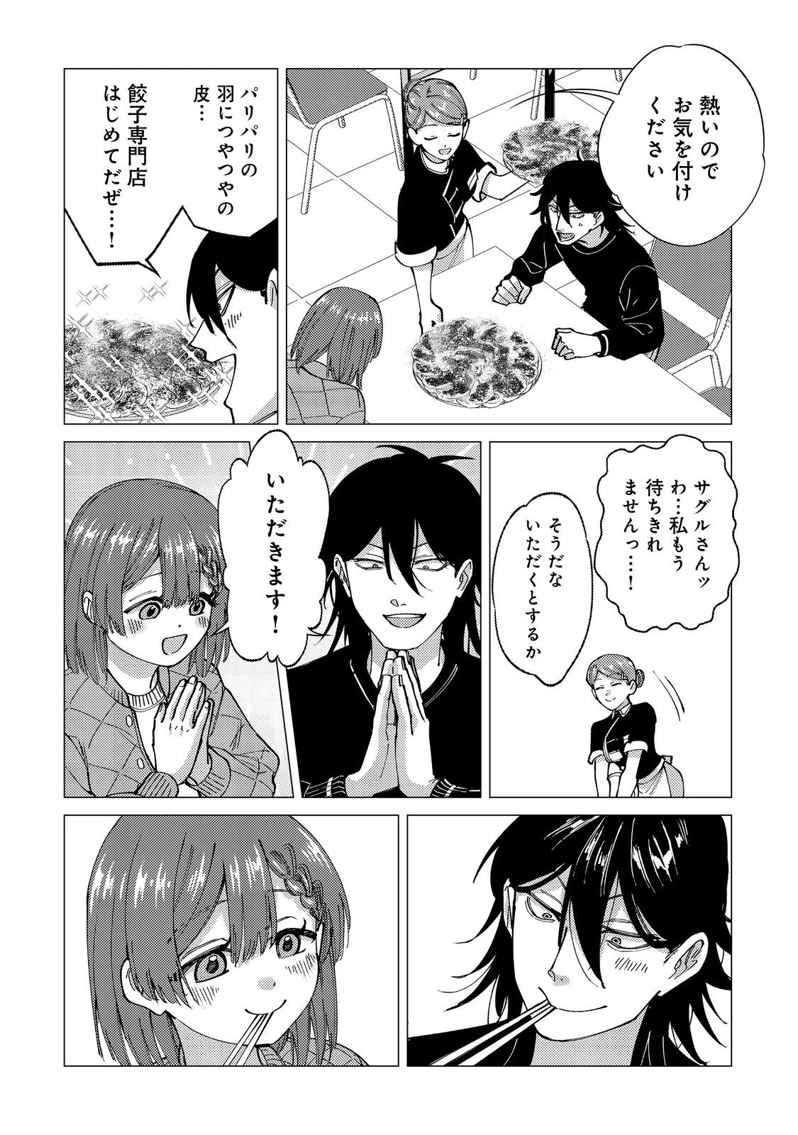 高卒、無職、ボッチの俺が、現代ダンジョンで億を稼げたワケ～会社が倒産して無職になったので、今日から秘密のダンジョンに潜って稼いでいこうと思います～@COMIC 第12話 - 24