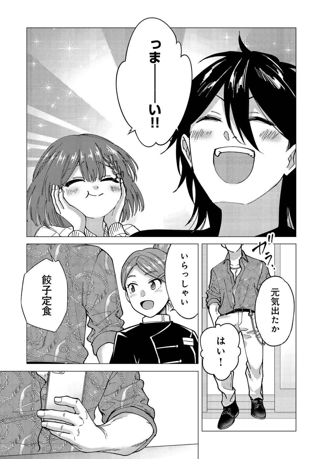 高卒、無職、ボッチの俺が、現代ダンジョンで億を稼げたワケ～会社が倒産して無職になったので、今日から秘密のダンジョンに潜って稼いでいこうと思います～@COMIC 第12話 - 25