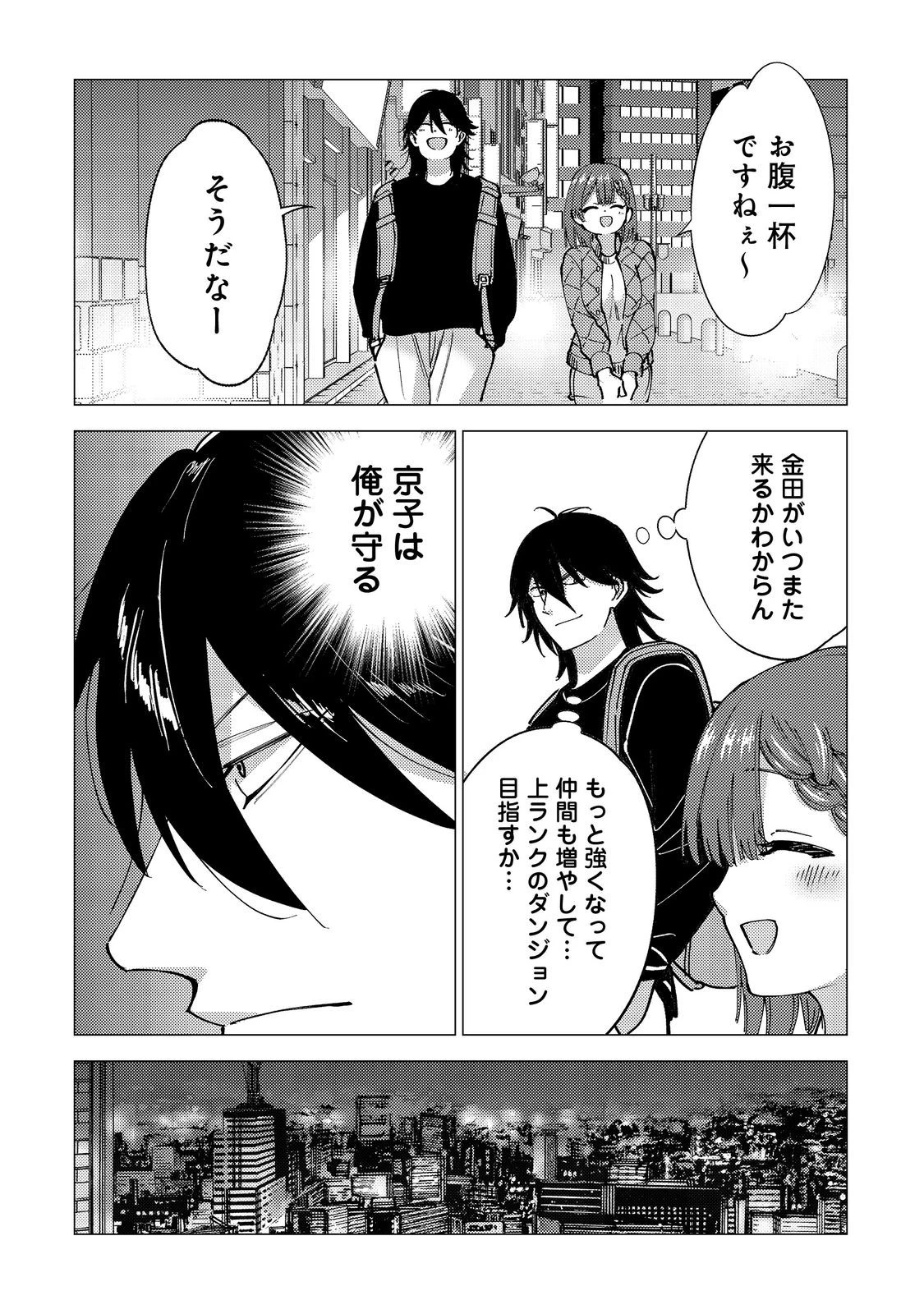 高卒、無職、ボッチの俺が、現代ダンジョンで億を稼げたワケ～会社が倒産して無職になったので、今日から秘密のダンジョンに潜って稼いでいこうと思います～@COMIC 第12話 - 28