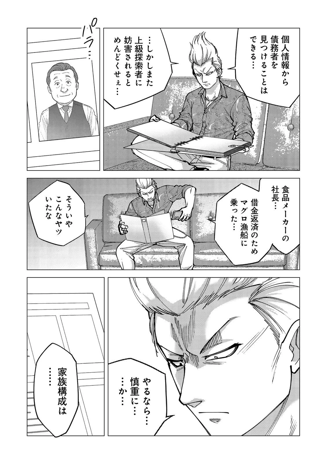 高卒、無職、ボッチの俺が、現代ダンジョンで億を稼げたワケ～会社が倒産して無職になったので、今日から秘密のダンジョンに潜って稼いでいこうと思います～@COMIC 第12話 - 29
