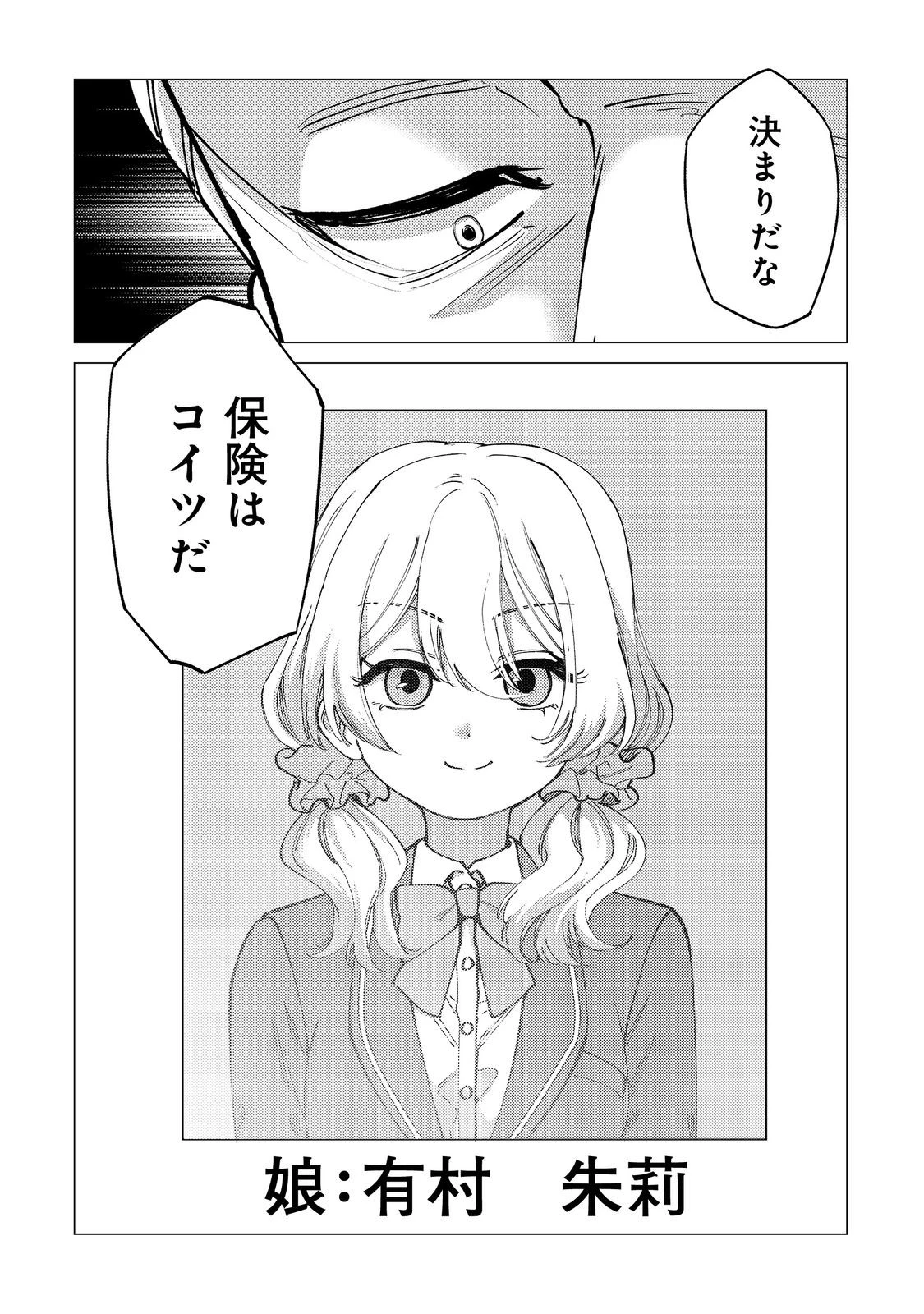 高卒、無職、ボッチの俺が、現代ダンジョンで億を稼げたワケ～会社が倒産して無職になったので、今日から秘密のダンジョンに潜って稼いでいこうと思います～@COMIC 第12話 - 30