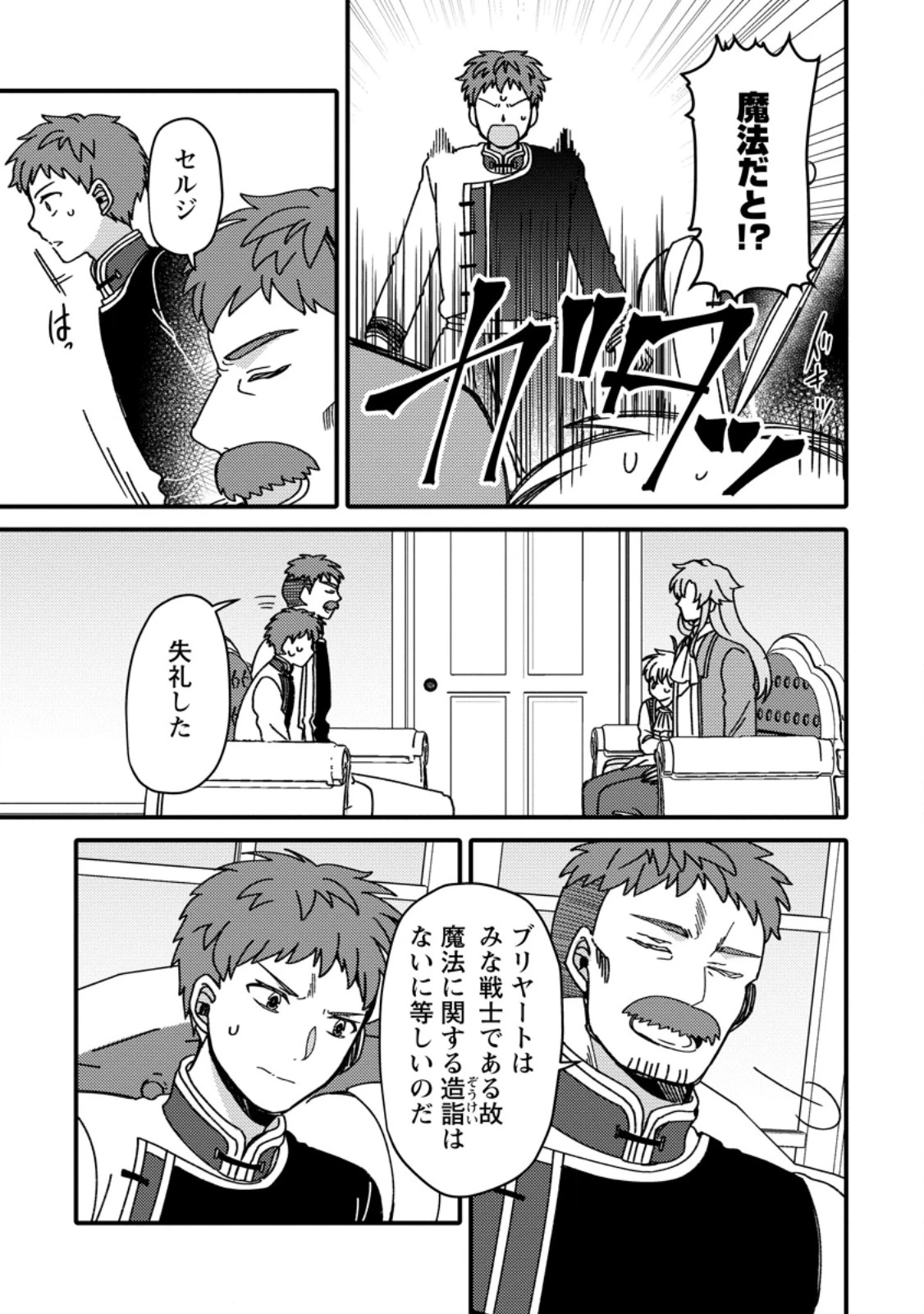 「ある程度（？）の魔法の才能」で今度こそ異世界でスローライフをおくります 第17.3話 - 1