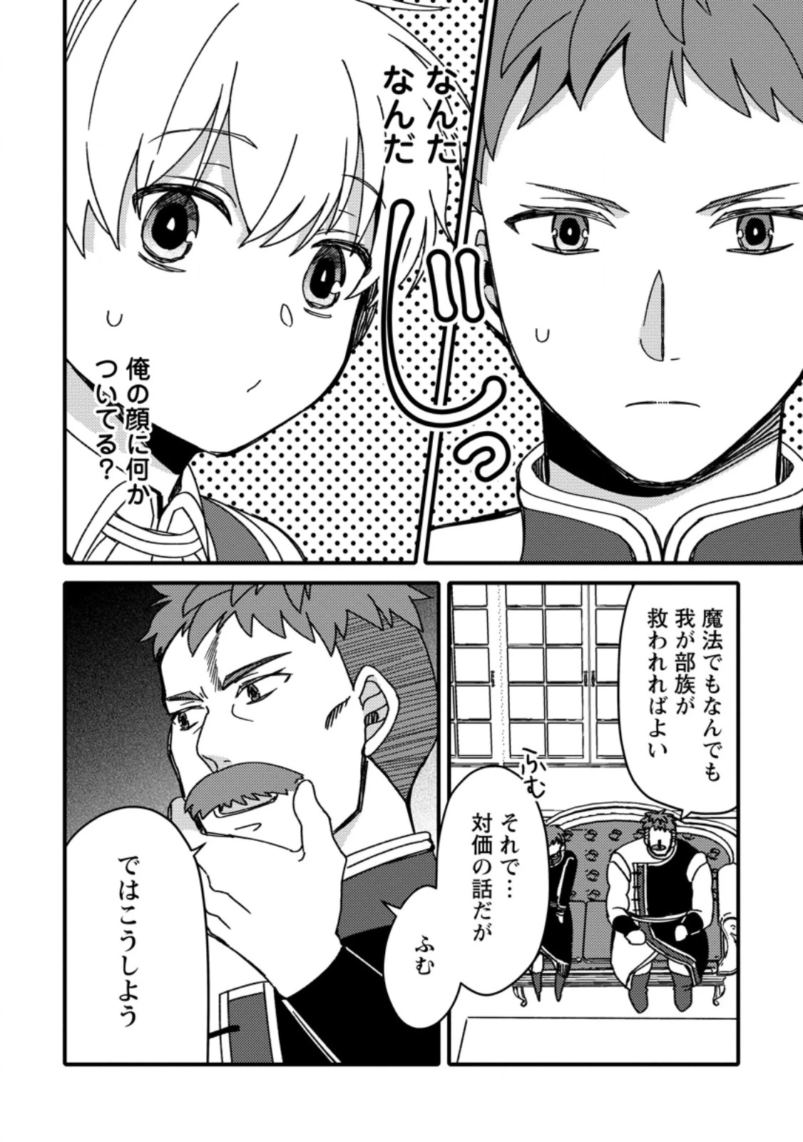 「ある程度（？）の魔法の才能」で今度こそ異世界でスローライフをおくります 第17.3話 - 2