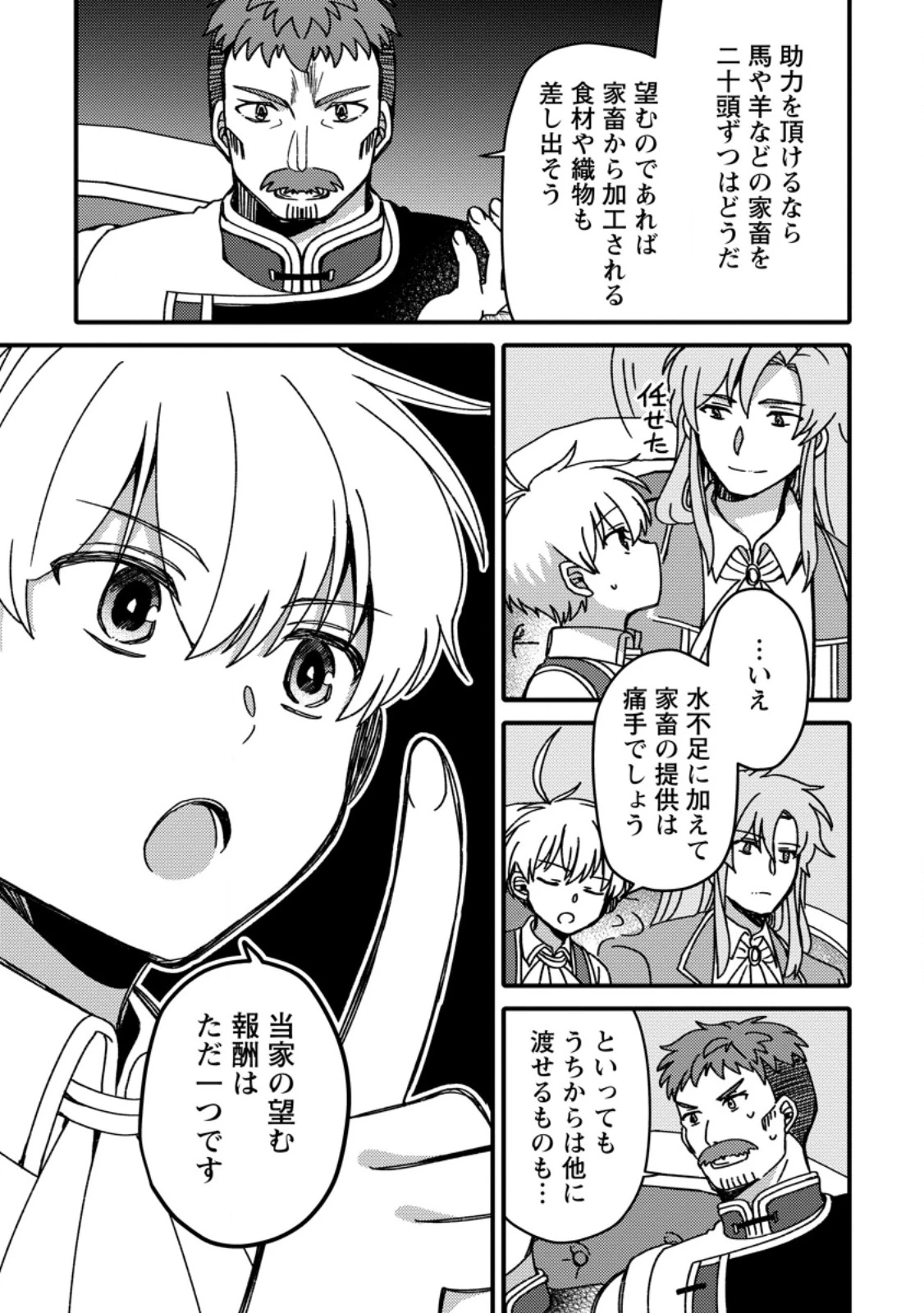 「ある程度（？）の魔法の才能」で今度こそ異世界でスローライフをおくります 第17.3話 - 3