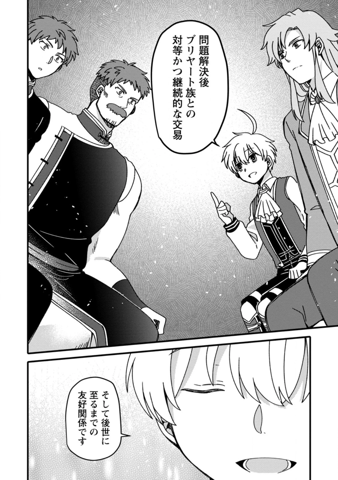 「ある程度（？）の魔法の才能」で今度こそ異世界でスローライフをおくります 第17.3話 - 4