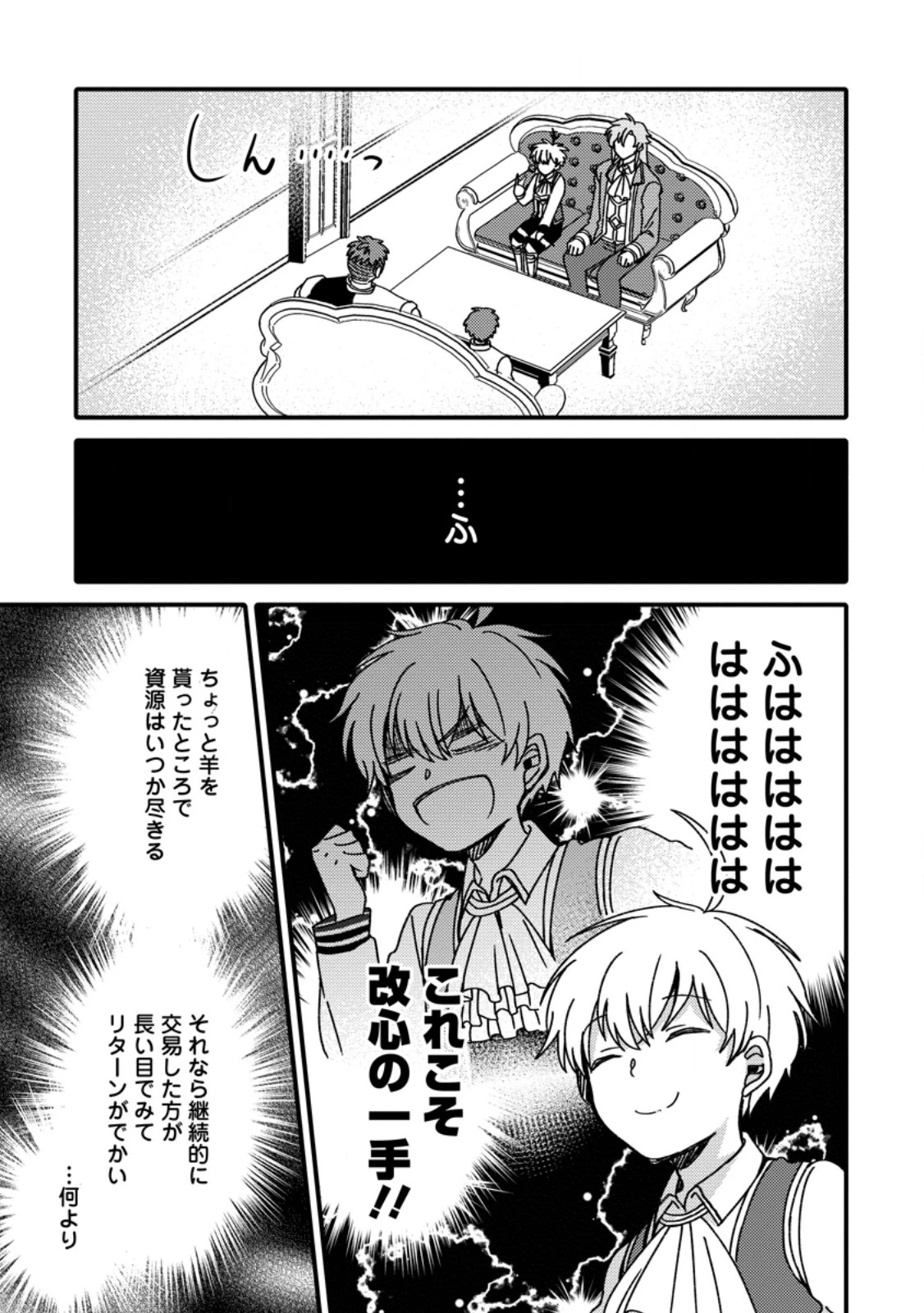 「ある程度（？）の魔法の才能」で今度こそ異世界でスローライフをおくります 第17.3話 - 5