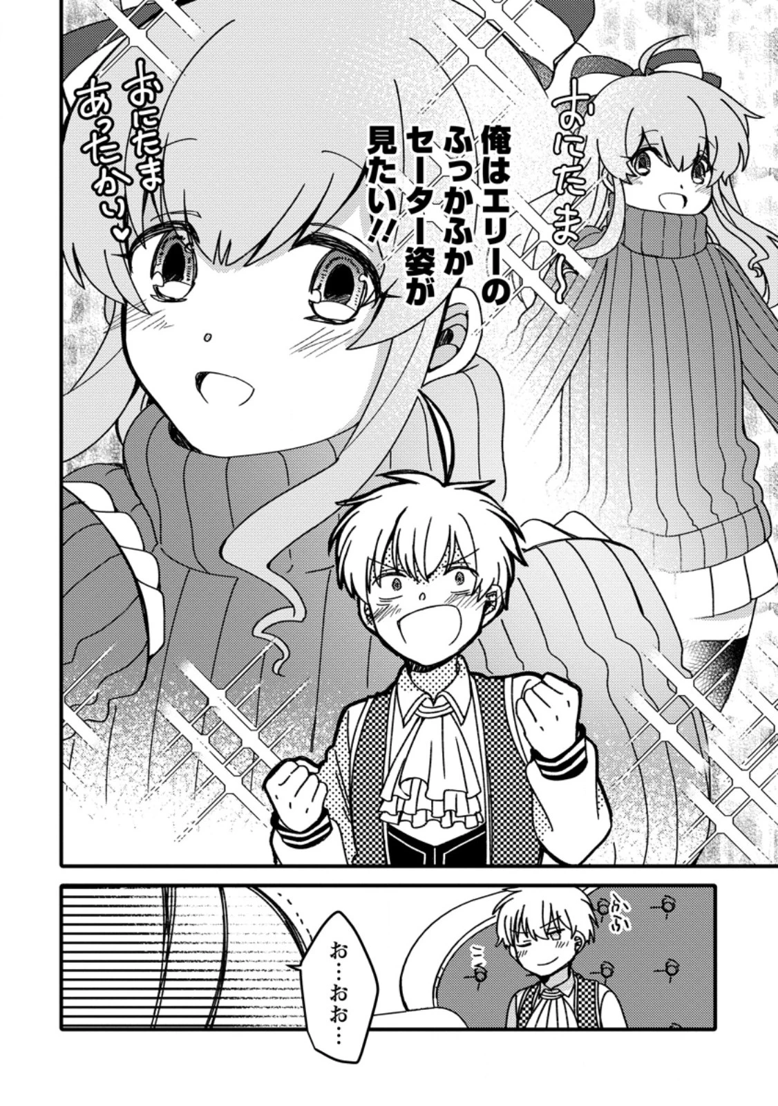「ある程度（？）の魔法の才能」で今度こそ異世界でスローライフをおくります 第17.3話 - 6