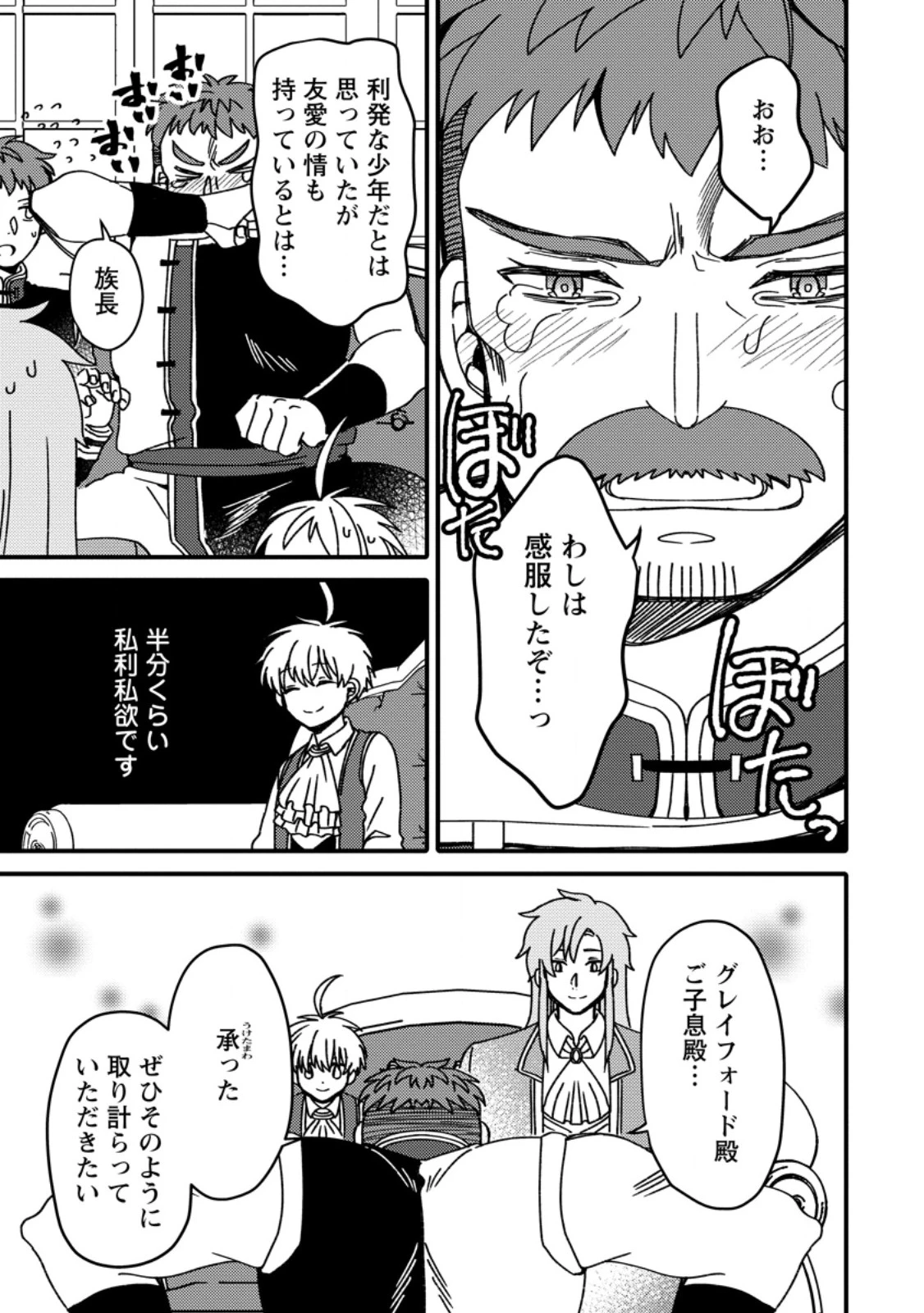 「ある程度（？）の魔法の才能」で今度こそ異世界でスローライフをおくります 第17.3話 - 7