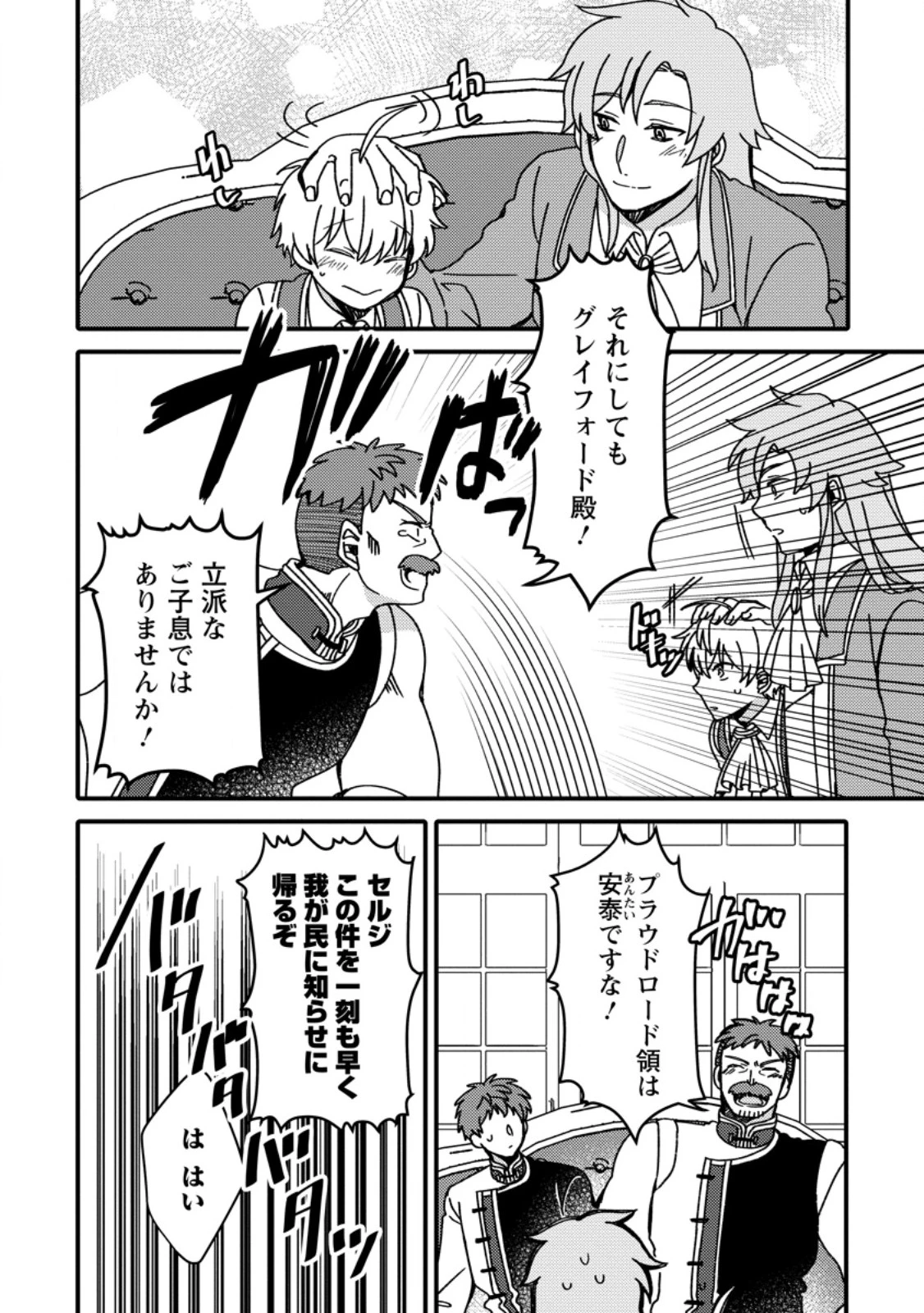 「ある程度（？）の魔法の才能」で今度こそ異世界でスローライフをおくります 第17.3話 - 8