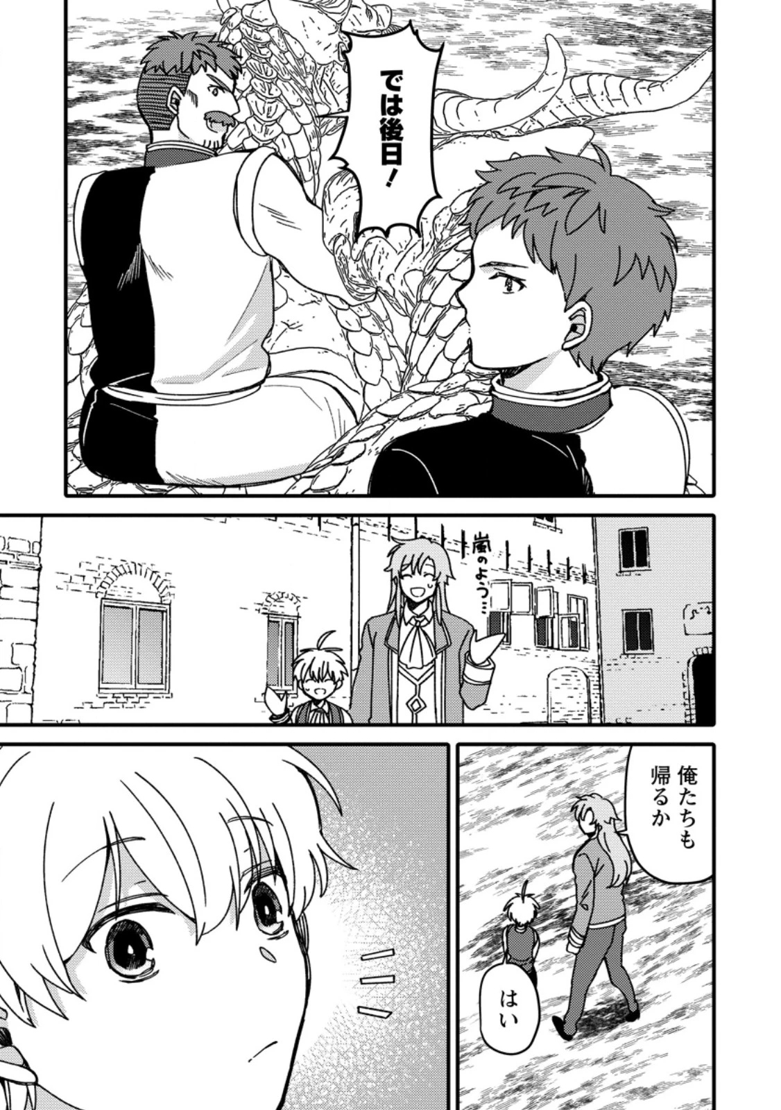 「ある程度（？）の魔法の才能」で今度こそ異世界でスローライフをおくります 第17.3話 - 9
