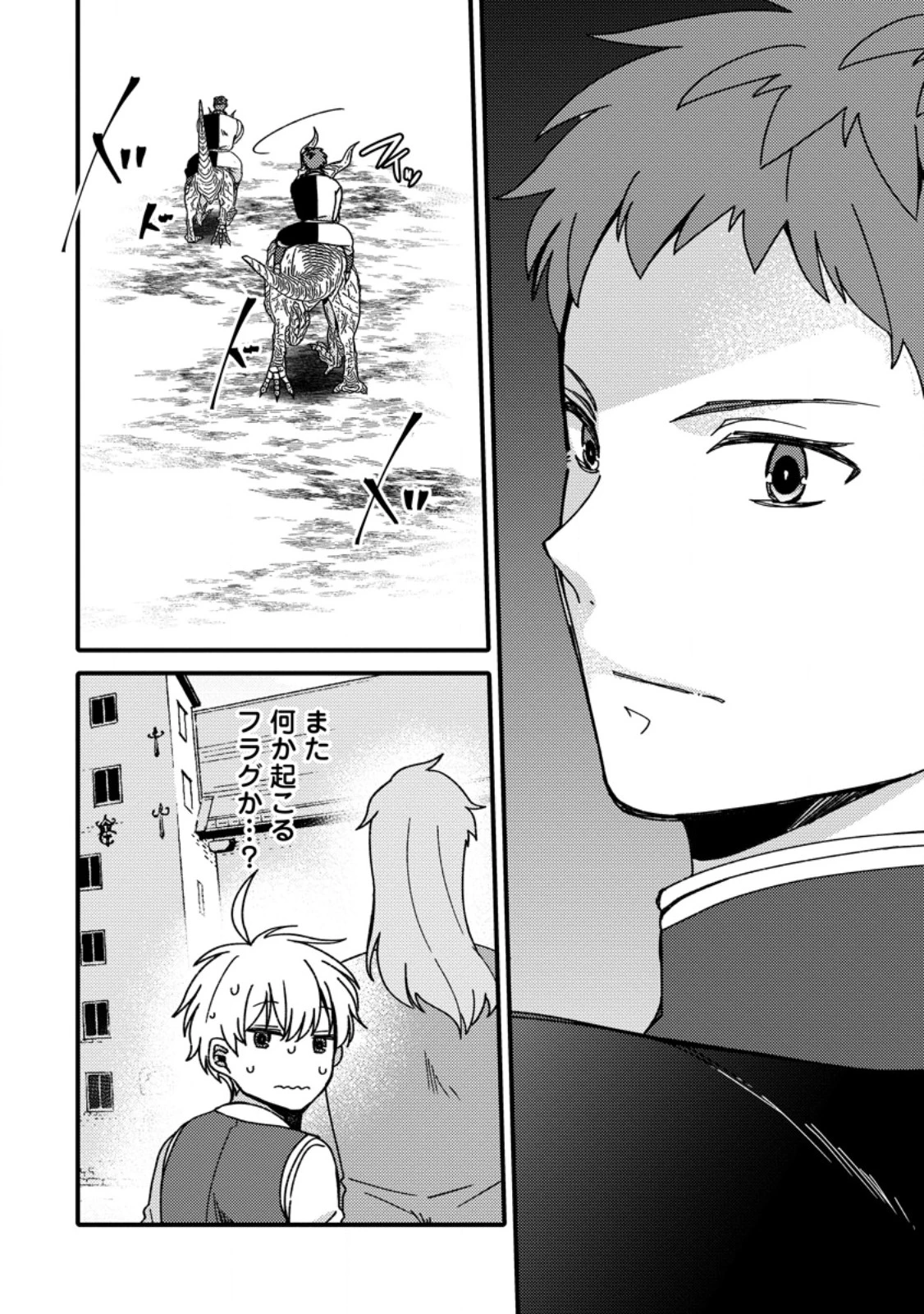 「ある程度（？）の魔法の才能」で今度こそ異世界でスローライフをおくります 第17.3話 - 10