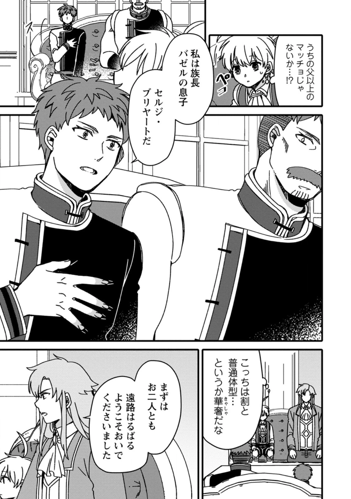 「ある程度（？）の魔法の才能」で今度こそ異世界でスローライフをおくります 第17.2話 - 1