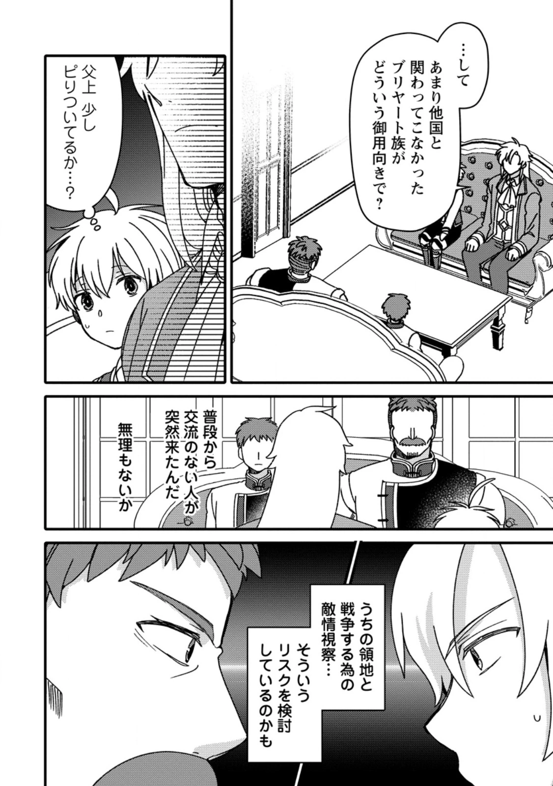 「ある程度（？）の魔法の才能」で今度こそ異世界でスローライフをおくります 第17.2話 - 2