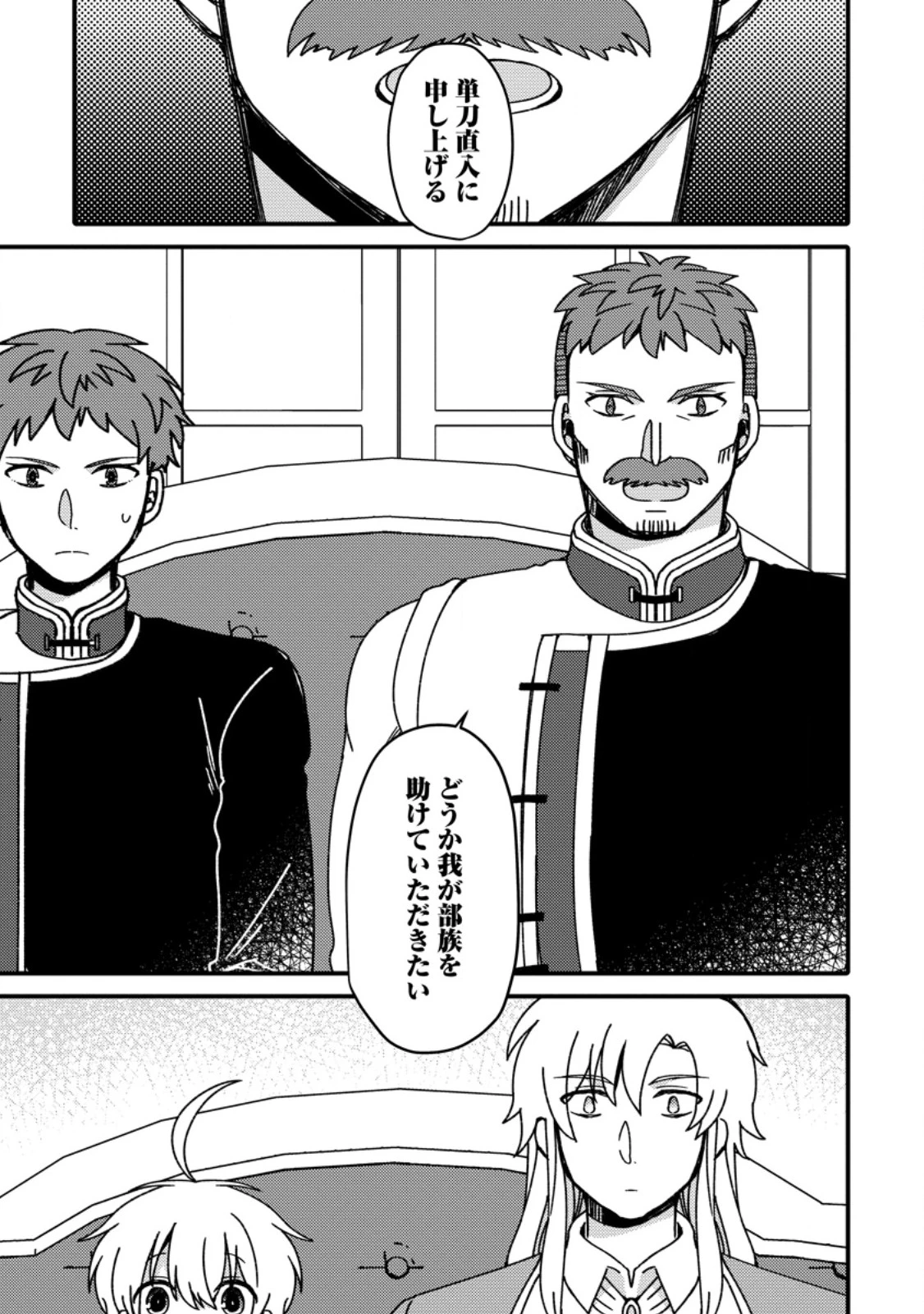 「ある程度（？）の魔法の才能」で今度こそ異世界でスローライフをおくります 第17.2話 - 3