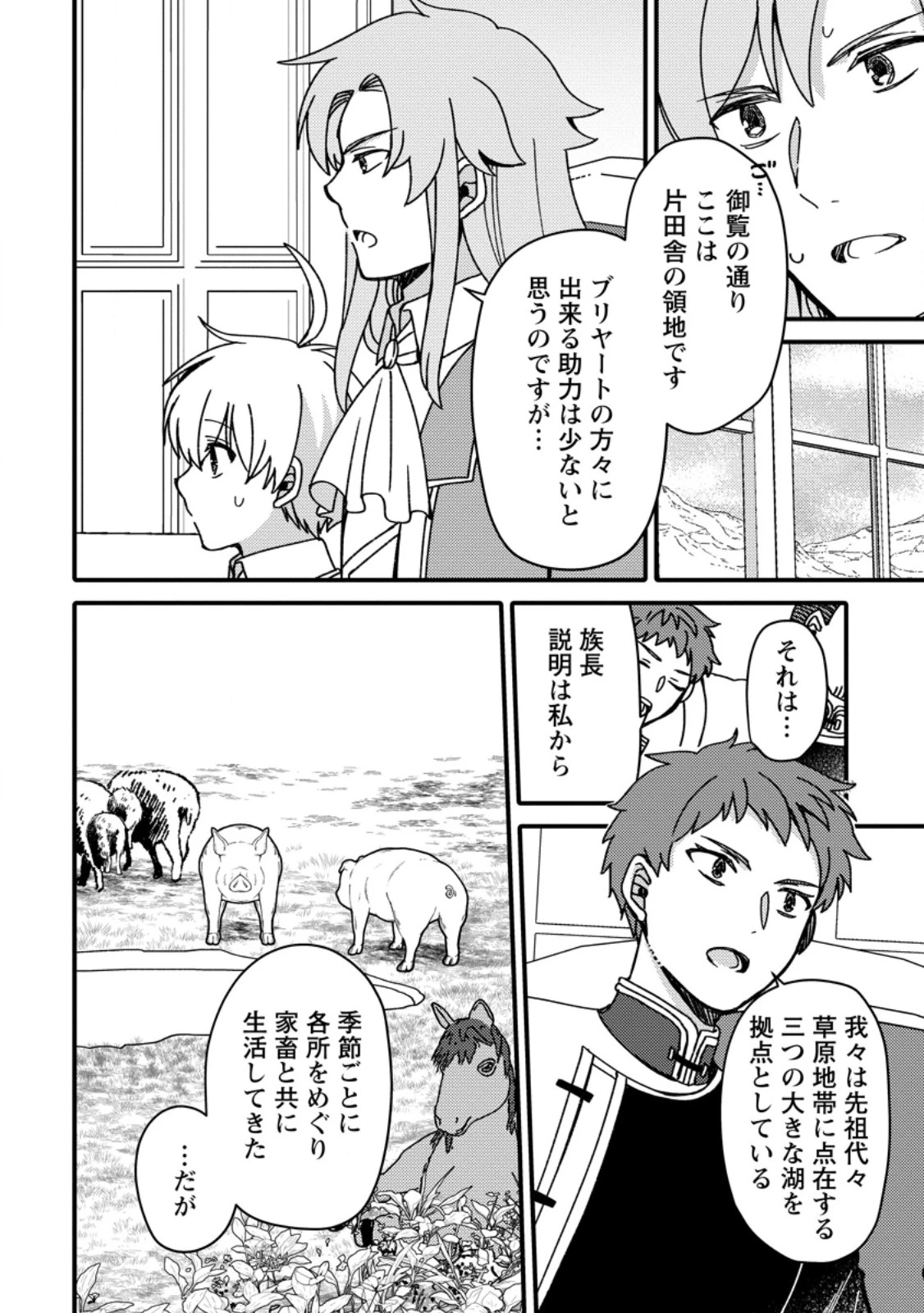 「ある程度（？）の魔法の才能」で今度こそ異世界でスローライフをおくります 第17.2話 - 4