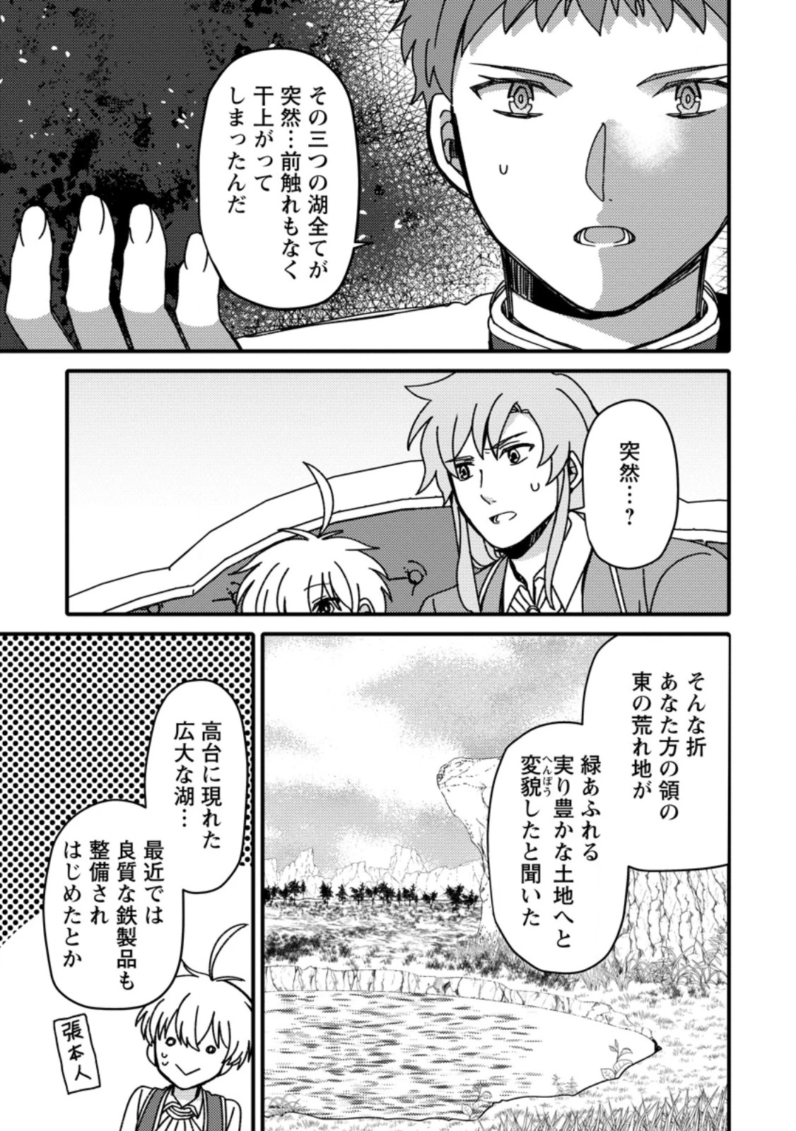 「ある程度（？）の魔法の才能」で今度こそ異世界でスローライフをおくります 第17.2話 - 5