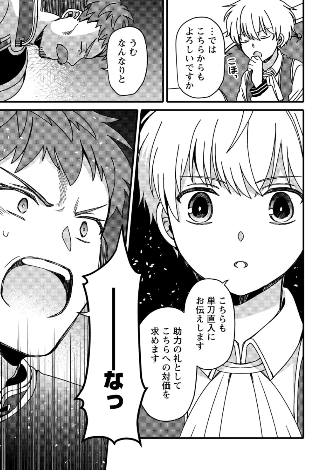 「ある程度（？）の魔法の才能」で今度こそ異世界でスローライフをおくります 第17.2話 - 7