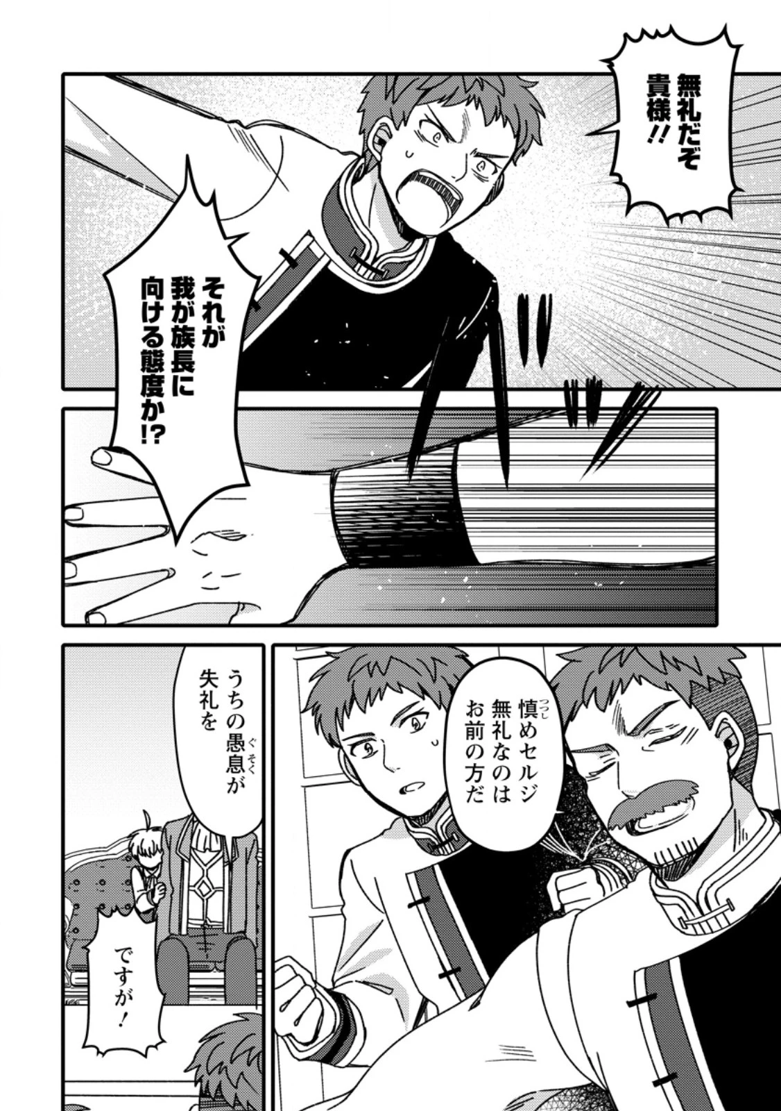 「ある程度（？）の魔法の才能」で今度こそ異世界でスローライフをおくります 第17.2話 - 8