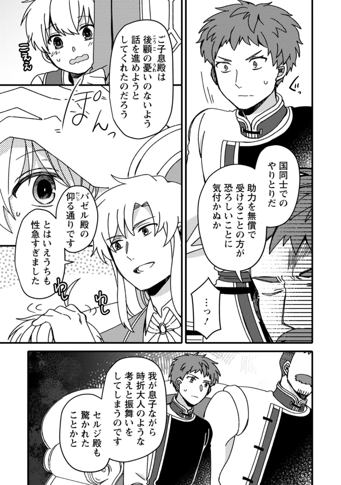 「ある程度（？）の魔法の才能」で今度こそ異世界でスローライフをおくります 第17.2話 - 9
