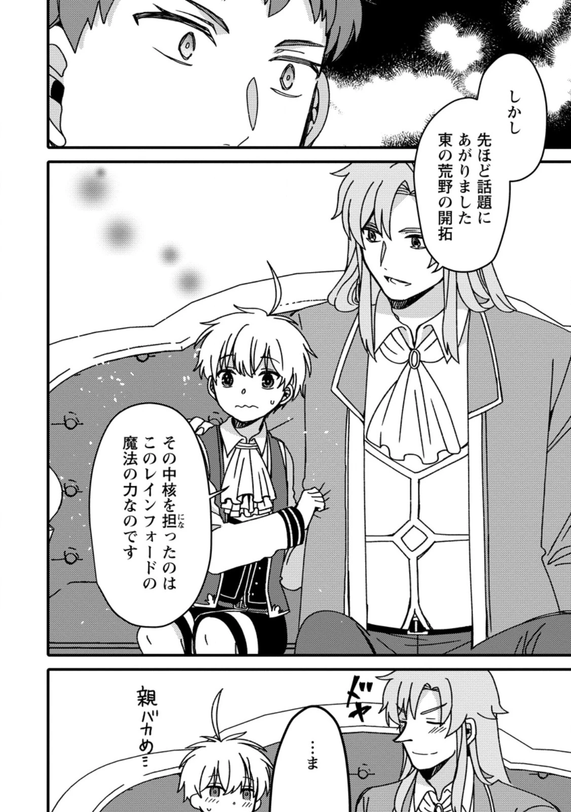 「ある程度（？）の魔法の才能」で今度こそ異世界でスローライフをおくります 第17.2話 - 10