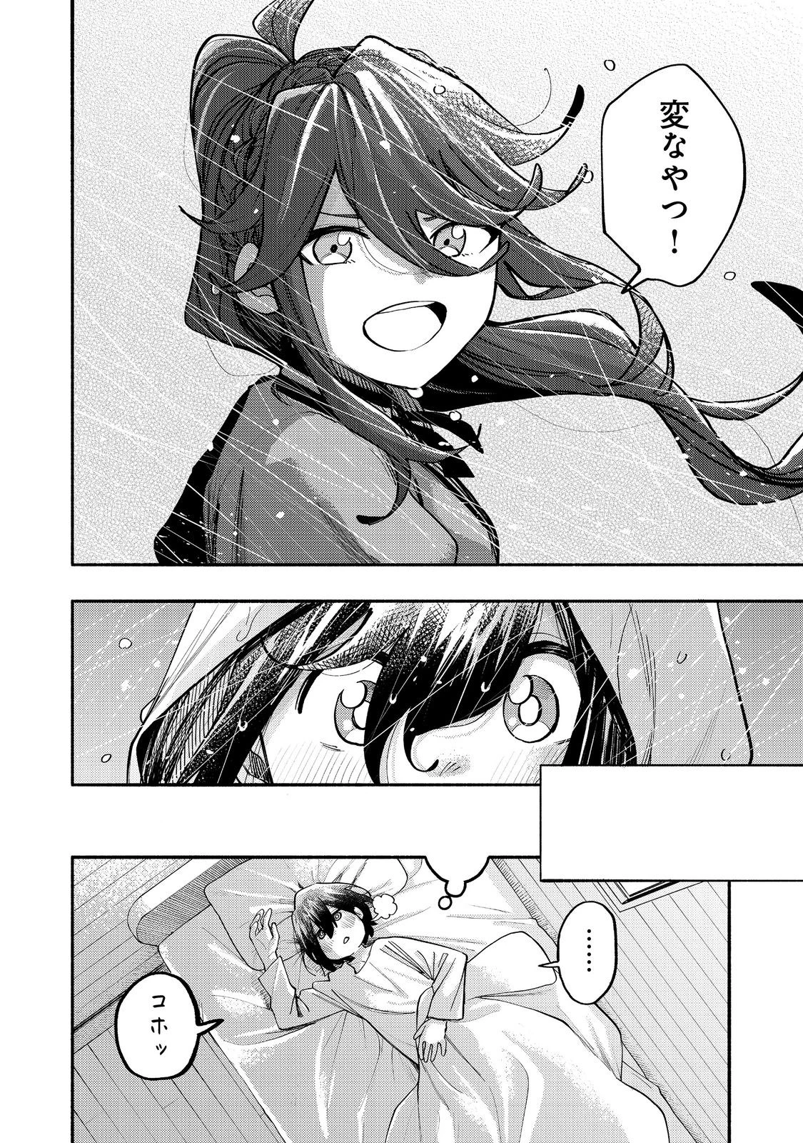 今日も絵に描いた餅が美味い＠ＣＯＭＩＣ 第41話 - 2