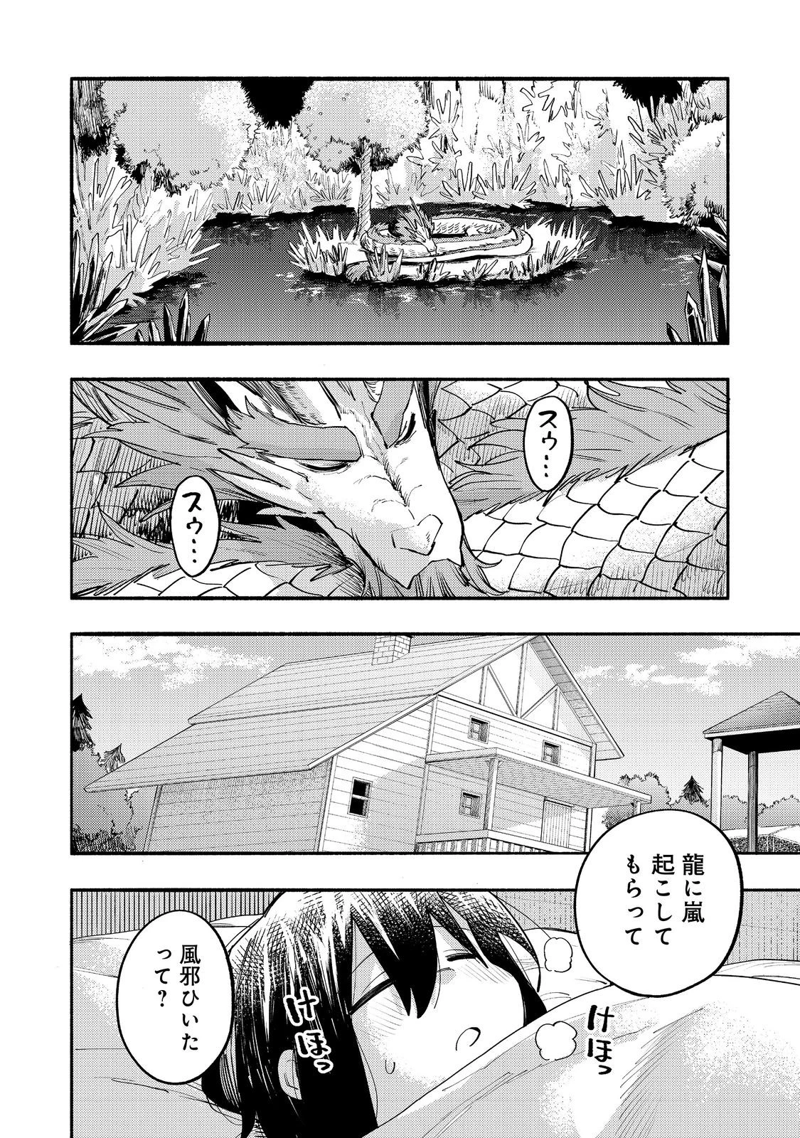 今日も絵に描いた餅が美味い＠ＣＯＭＩＣ 第41話 - 4