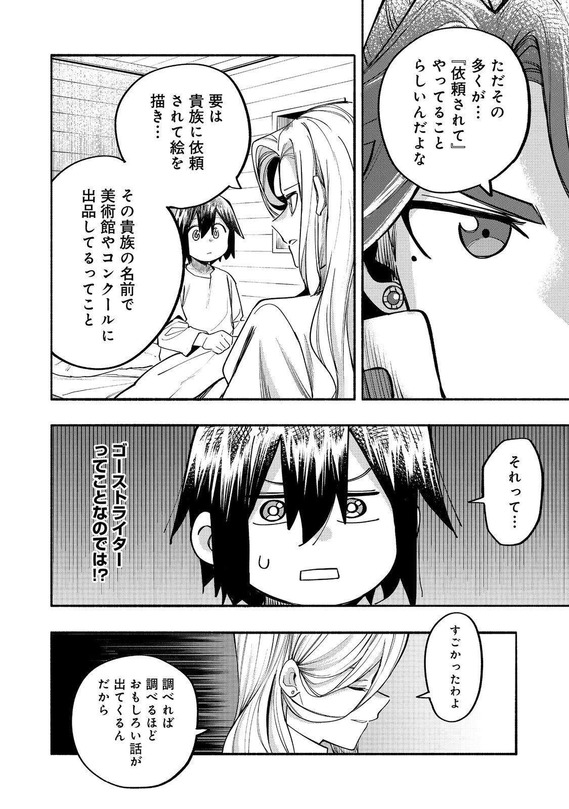 今日も絵に描いた餅が美味い＠ＣＯＭＩＣ 第41話 - 6