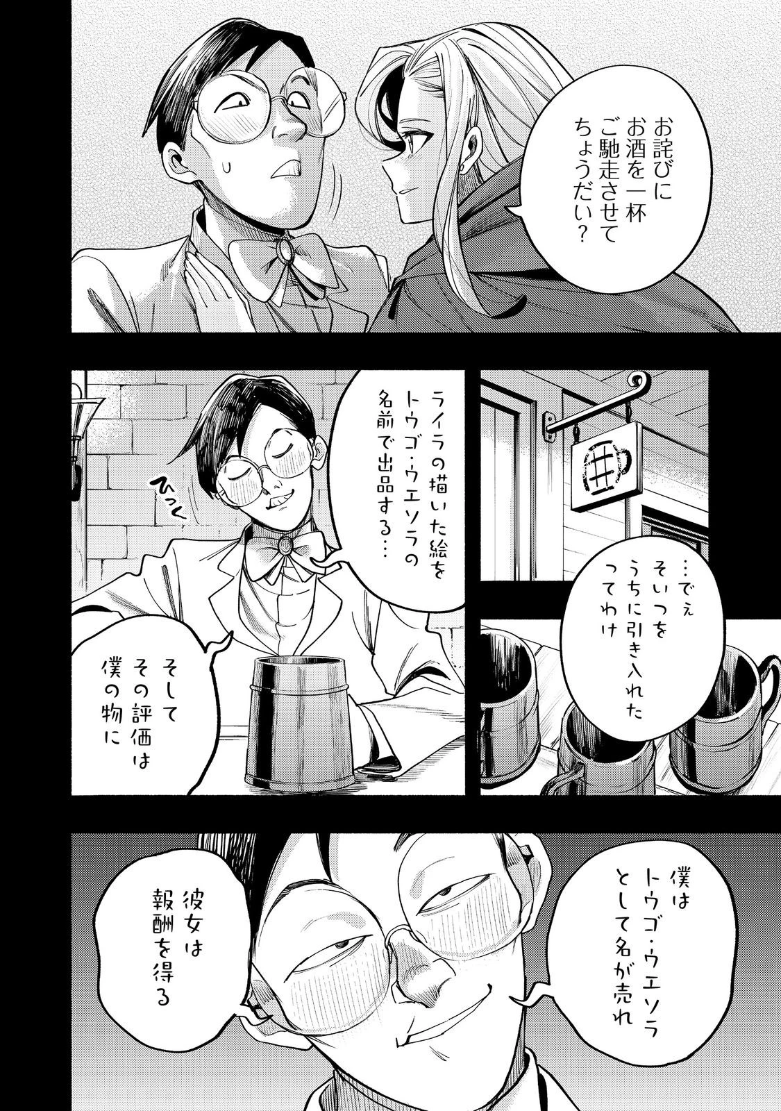 今日も絵に描いた餅が美味い＠ＣＯＭＩＣ 第41話 - 8