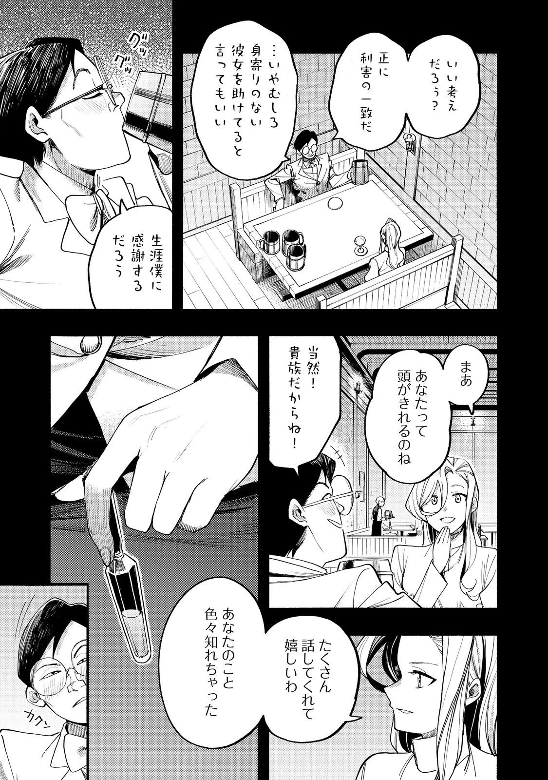 今日も絵に描いた餅が美味い＠ＣＯＭＩＣ 第41話 - 9