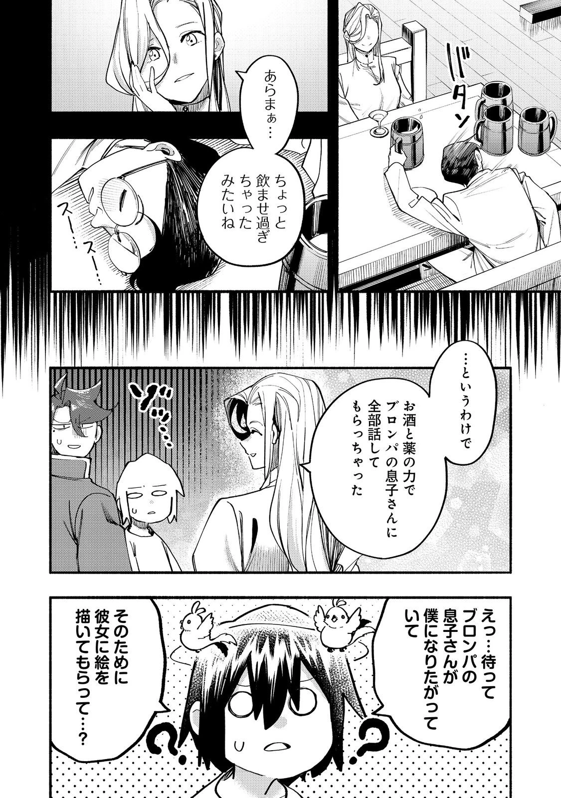 今日も絵に描いた餅が美味い＠ＣＯＭＩＣ 第41話 - 10