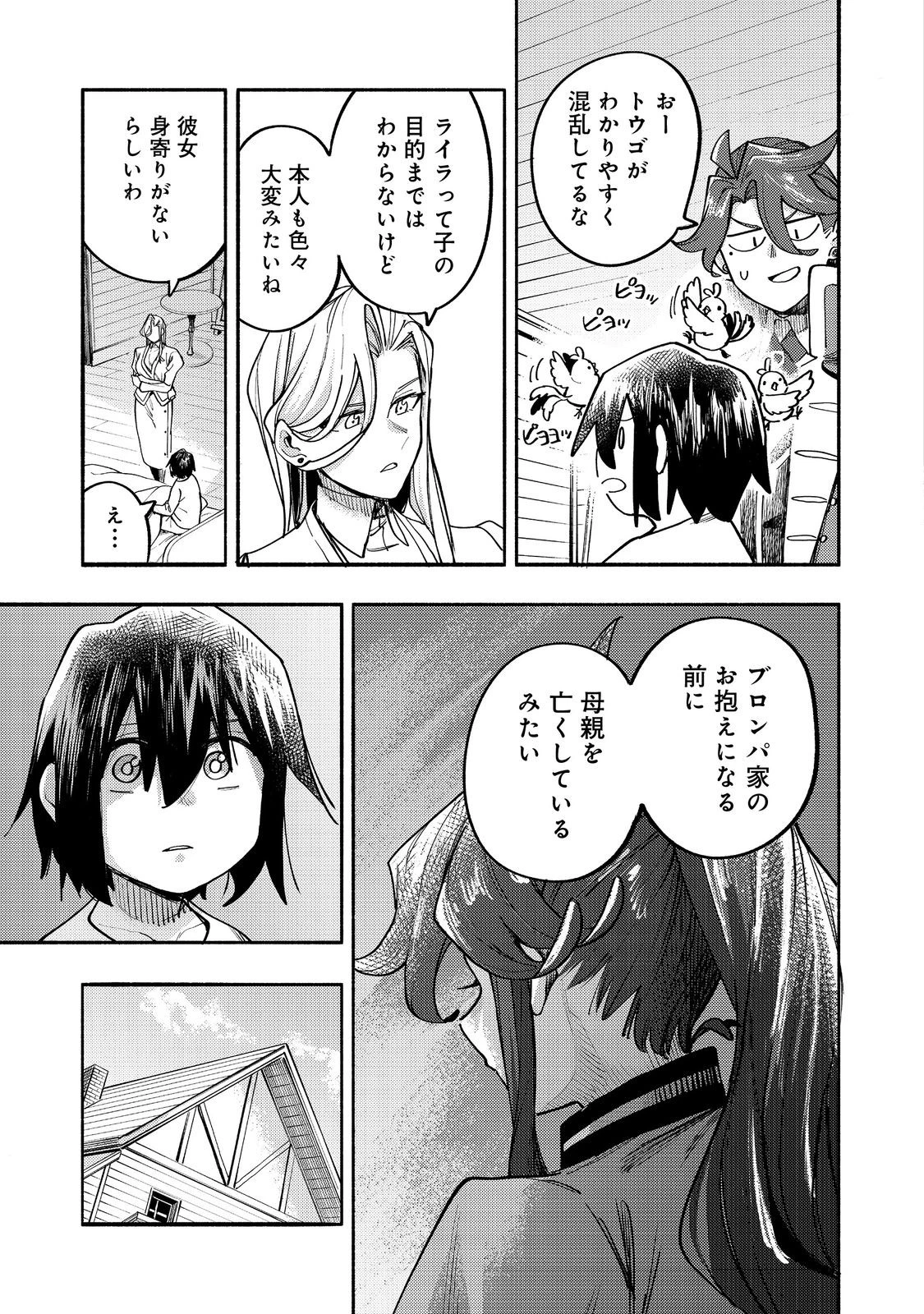 今日も絵に描いた餅が美味い＠ＣＯＭＩＣ 第41話 - 11