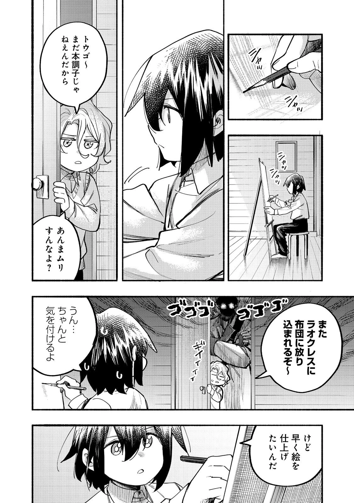今日も絵に描いた餅が美味い＠ＣＯＭＩＣ 第41話 - 12