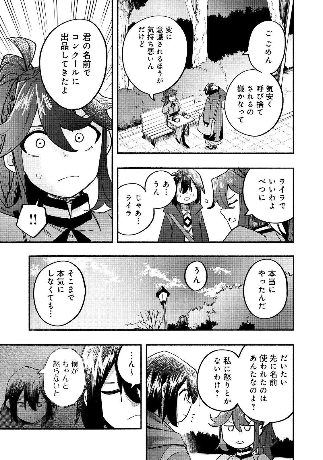 今日も絵に描いた餅が美味い＠ＣＯＭＩＣ 第41話 - 17