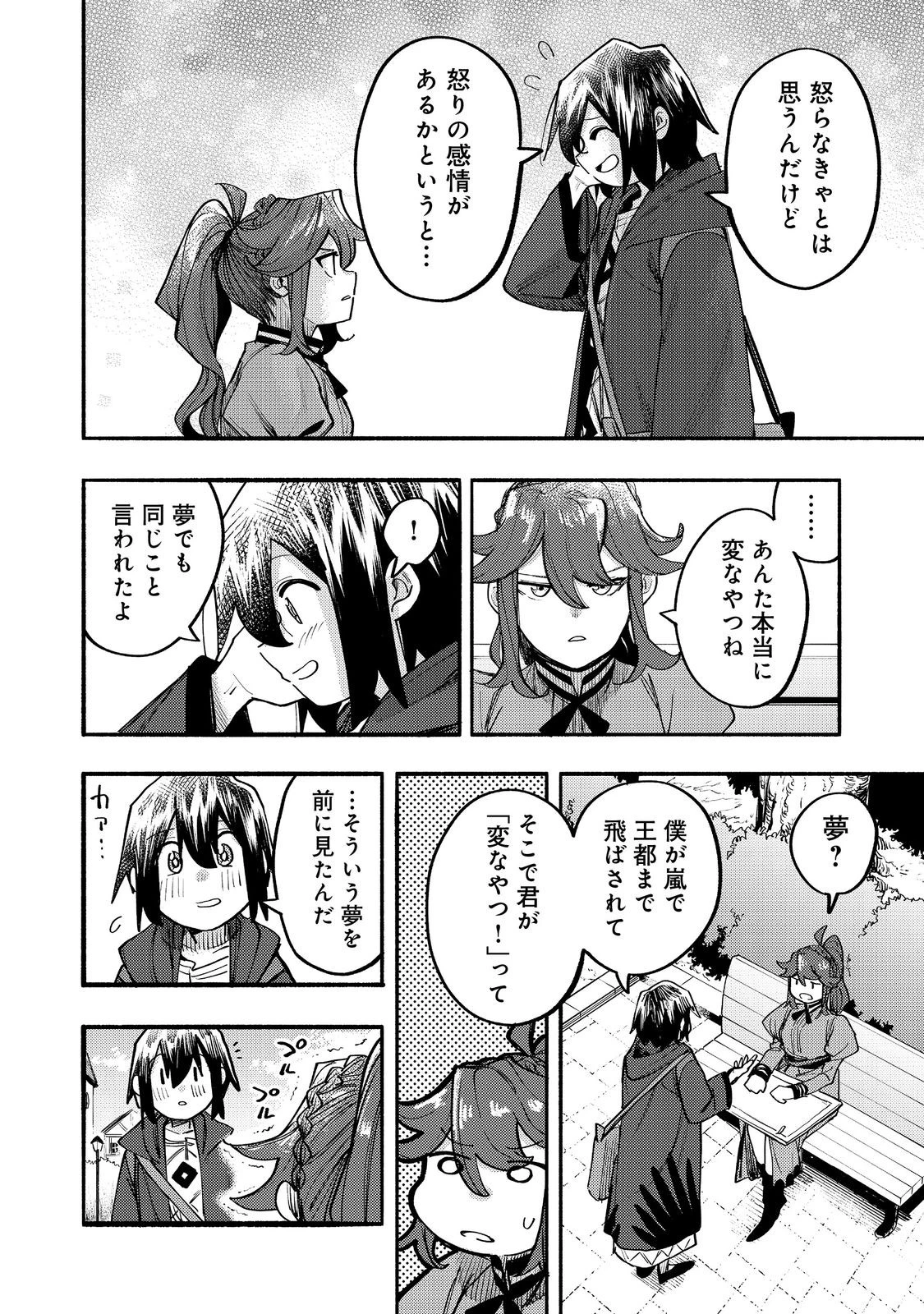 今日も絵に描いた餅が美味い＠ＣＯＭＩＣ 第41話 - 18