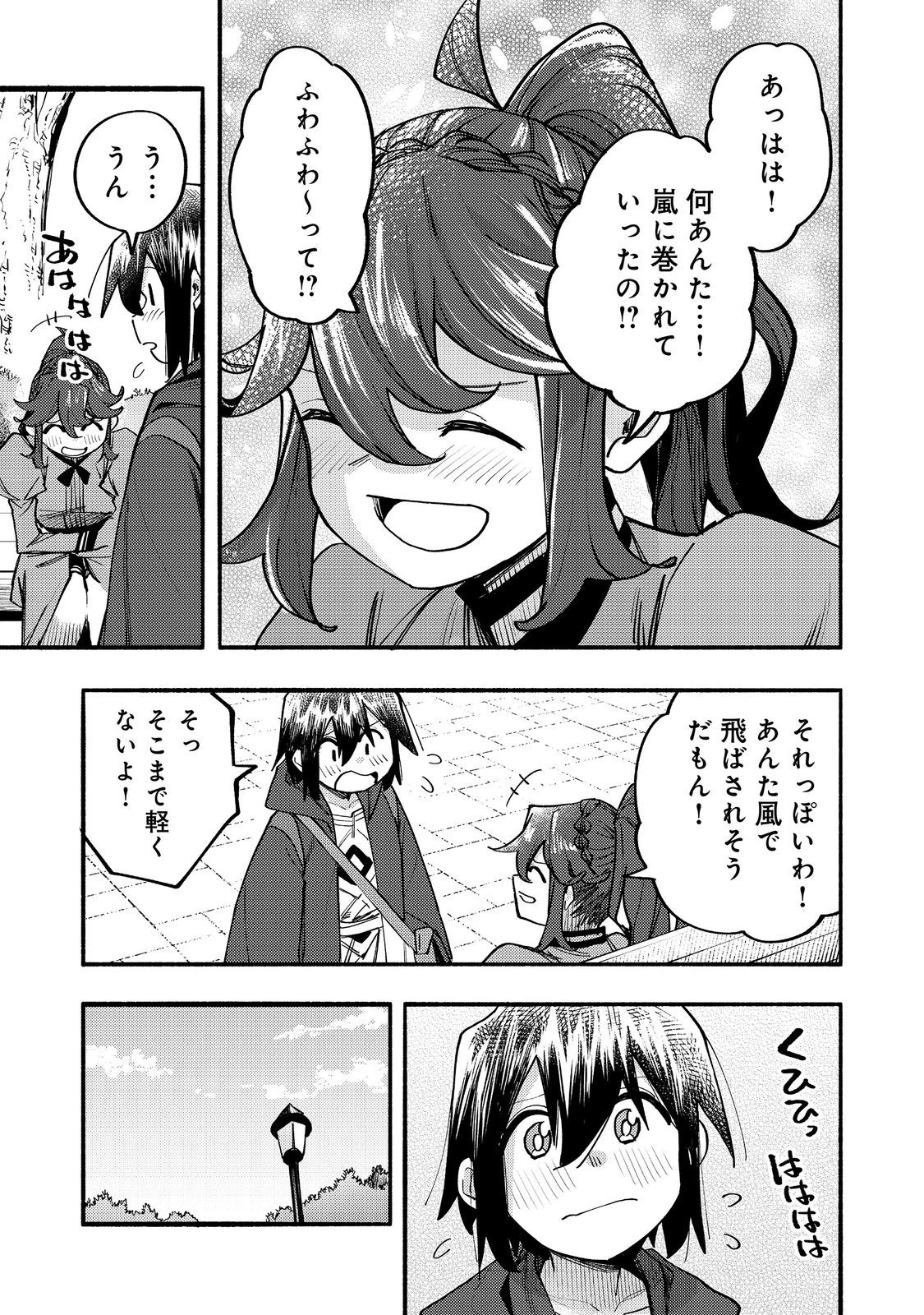 今日も絵に描いた餅が美味い＠ＣＯＭＩＣ 第41話 - 19