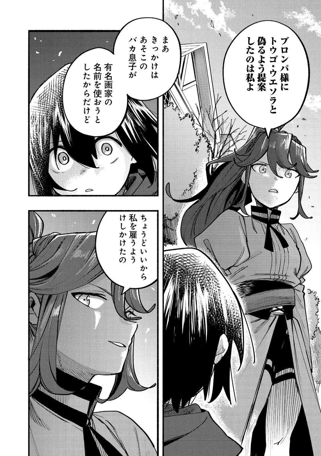 今日も絵に描いた餅が美味い＠ＣＯＭＩＣ 第41話 - 22