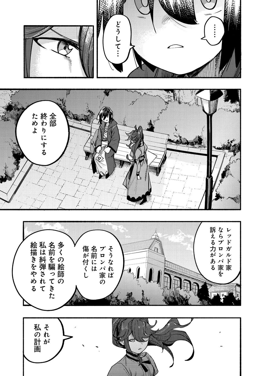 今日も絵に描いた餅が美味い＠ＣＯＭＩＣ 第41話 - 23