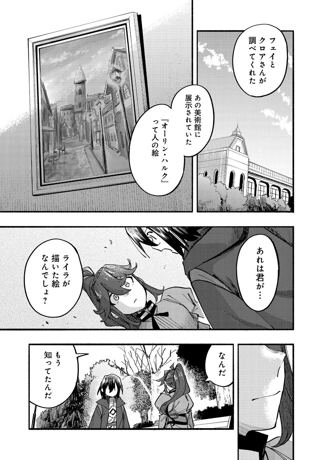 今日も絵に描いた餅が美味い＠ＣＯＭＩＣ 第41話 - 25