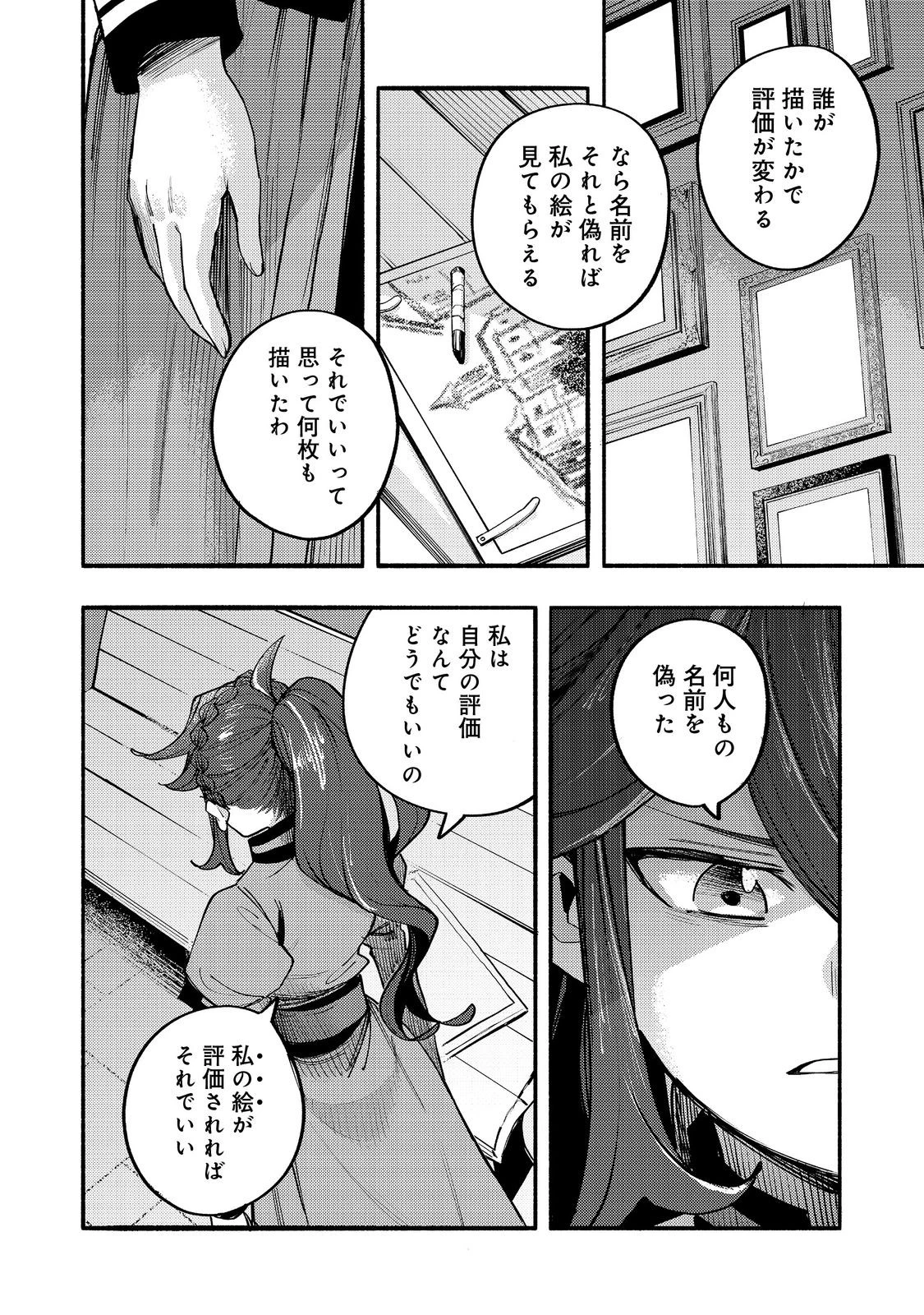 今日も絵に描いた餅が美味い＠ＣＯＭＩＣ 第41話 - 26
