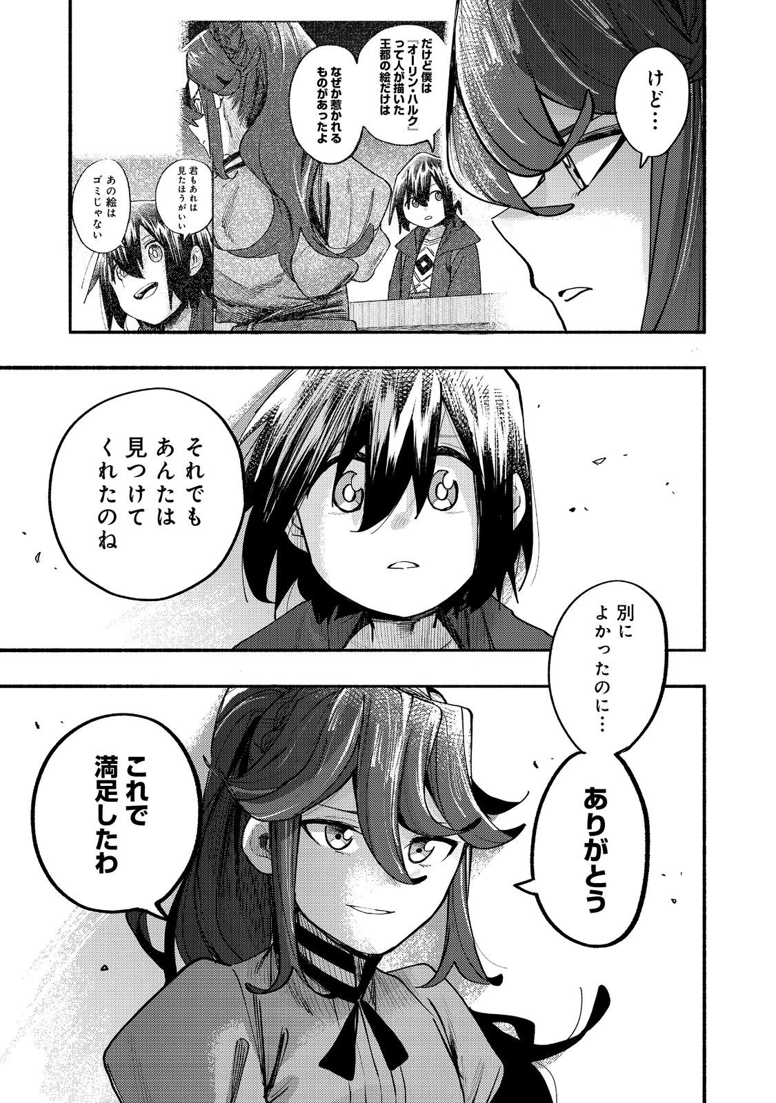 今日も絵に描いた餅が美味い＠ＣＯＭＩＣ 第41話 - 27