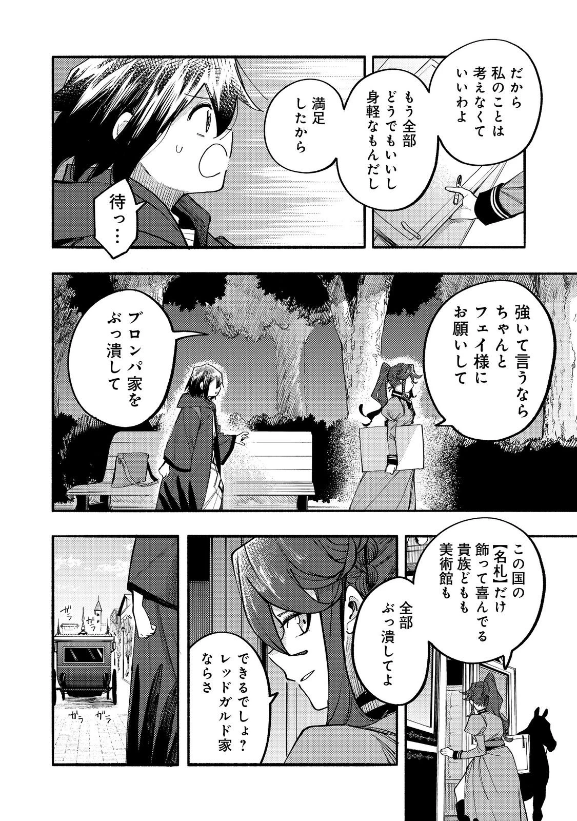 今日も絵に描いた餅が美味い＠ＣＯＭＩＣ 第41話 - 28