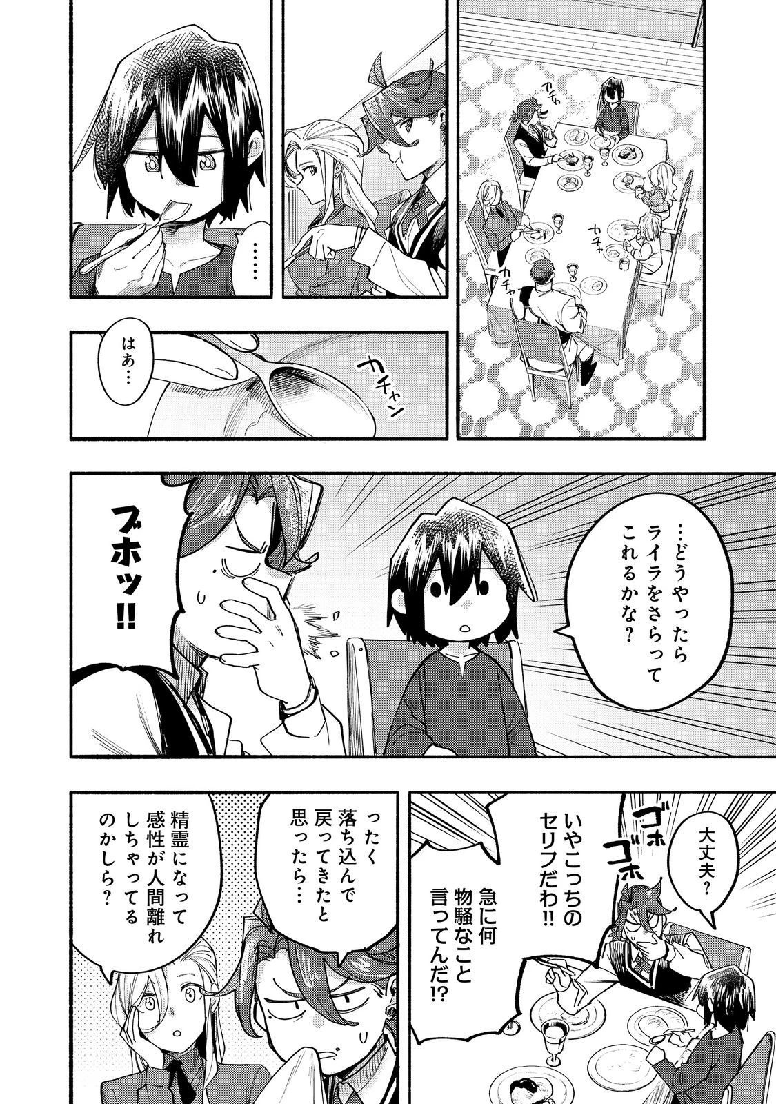 今日も絵に描いた餅が美味い＠ＣＯＭＩＣ 第41話 - 32