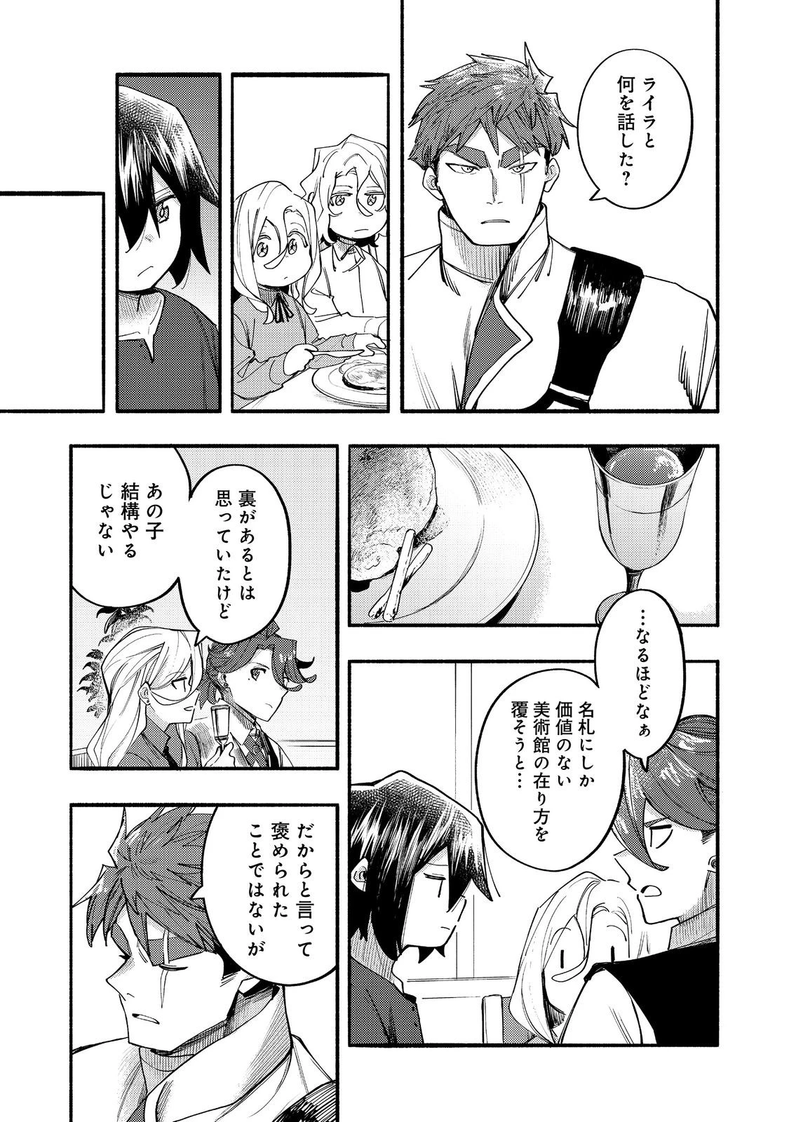 今日も絵に描いた餅が美味い＠ＣＯＭＩＣ 第41話 - 33