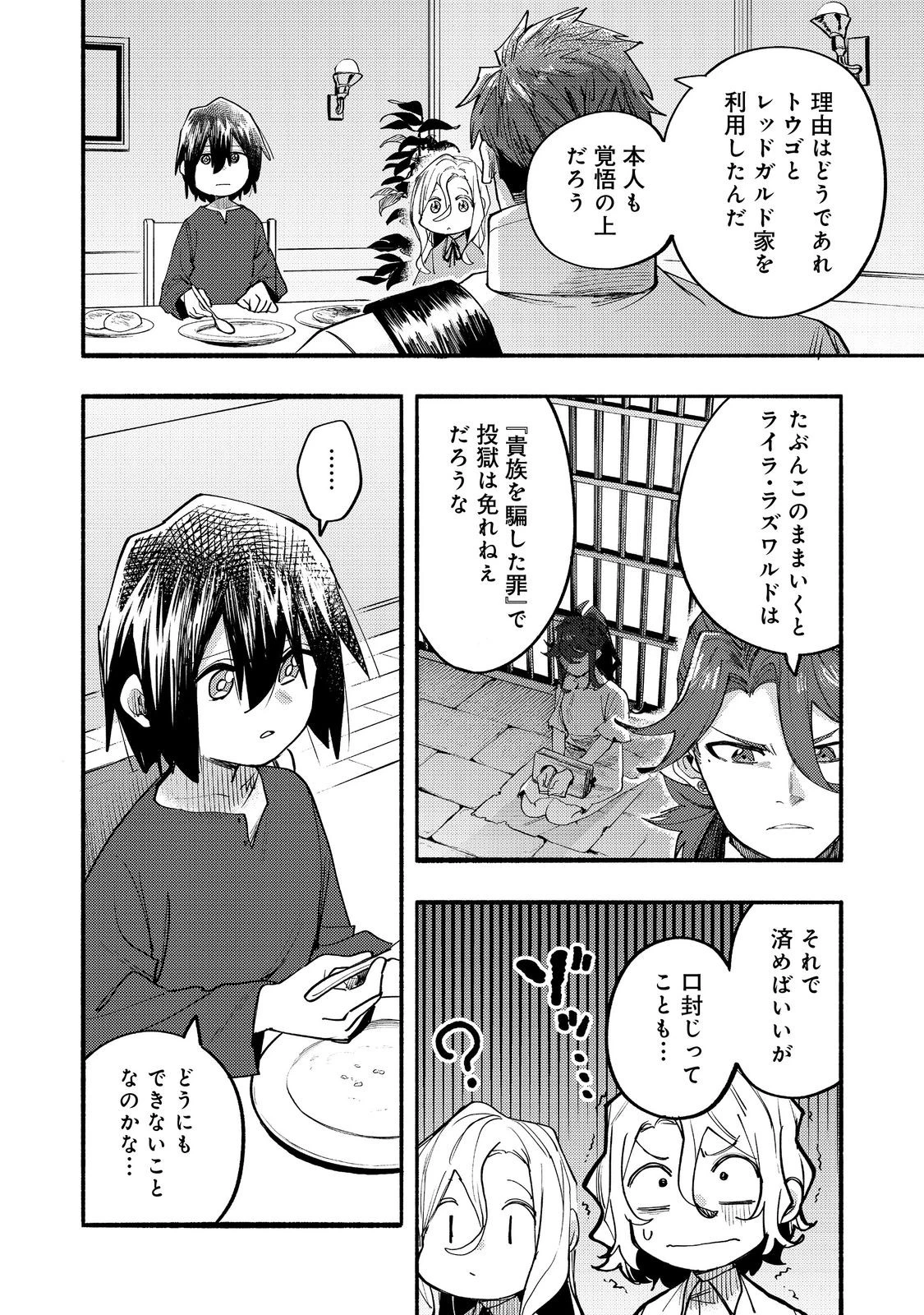 今日も絵に描いた餅が美味い＠ＣＯＭＩＣ 第41話 - 34