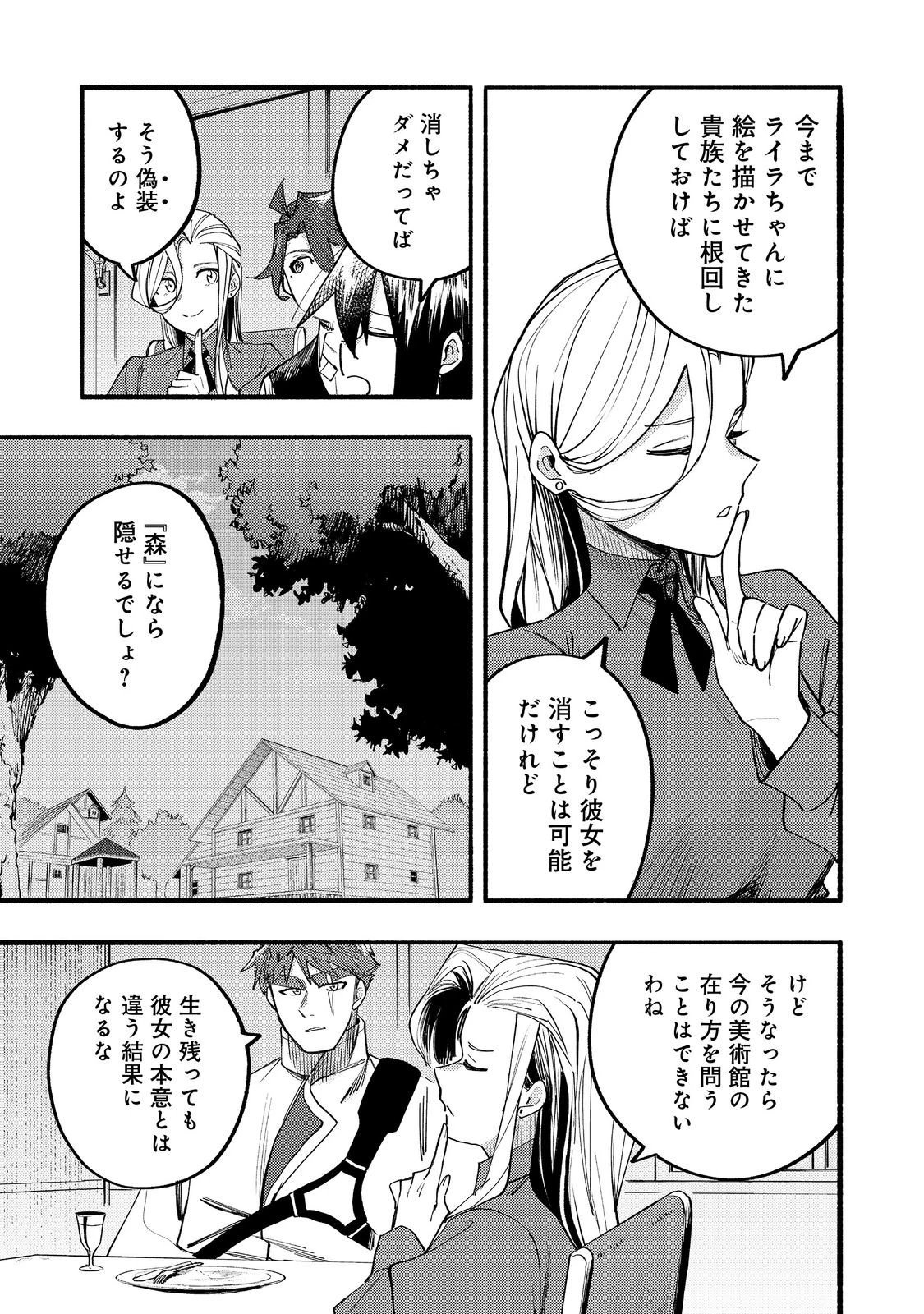 今日も絵に描いた餅が美味い＠ＣＯＭＩＣ 第41話 - 35