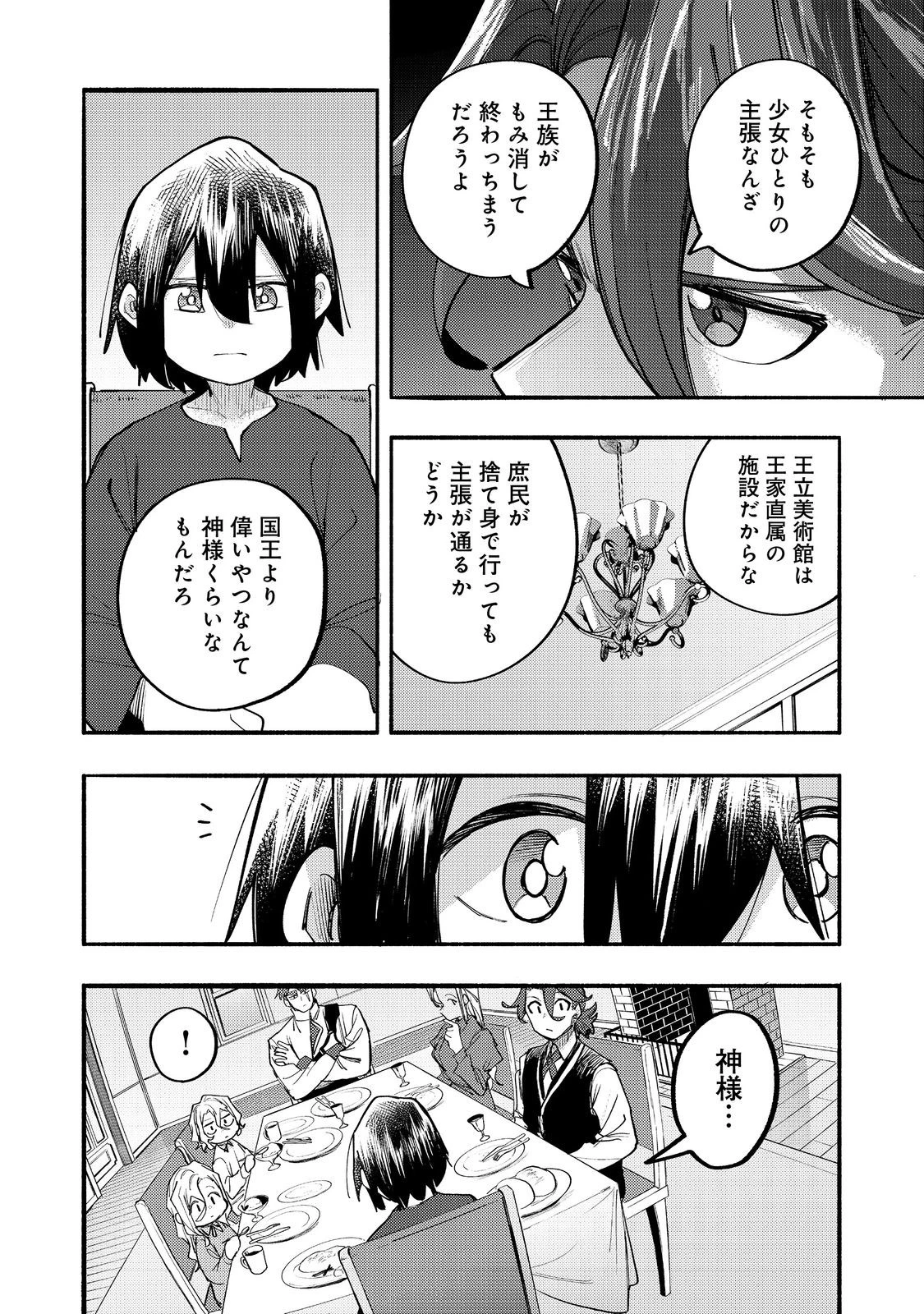 今日も絵に描いた餅が美味い＠ＣＯＭＩＣ 第41話 - 36