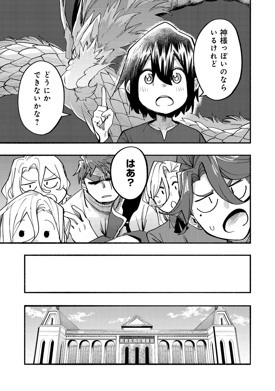 今日も絵に描いた餅が美味い＠ＣＯＭＩＣ 第41話 - 37