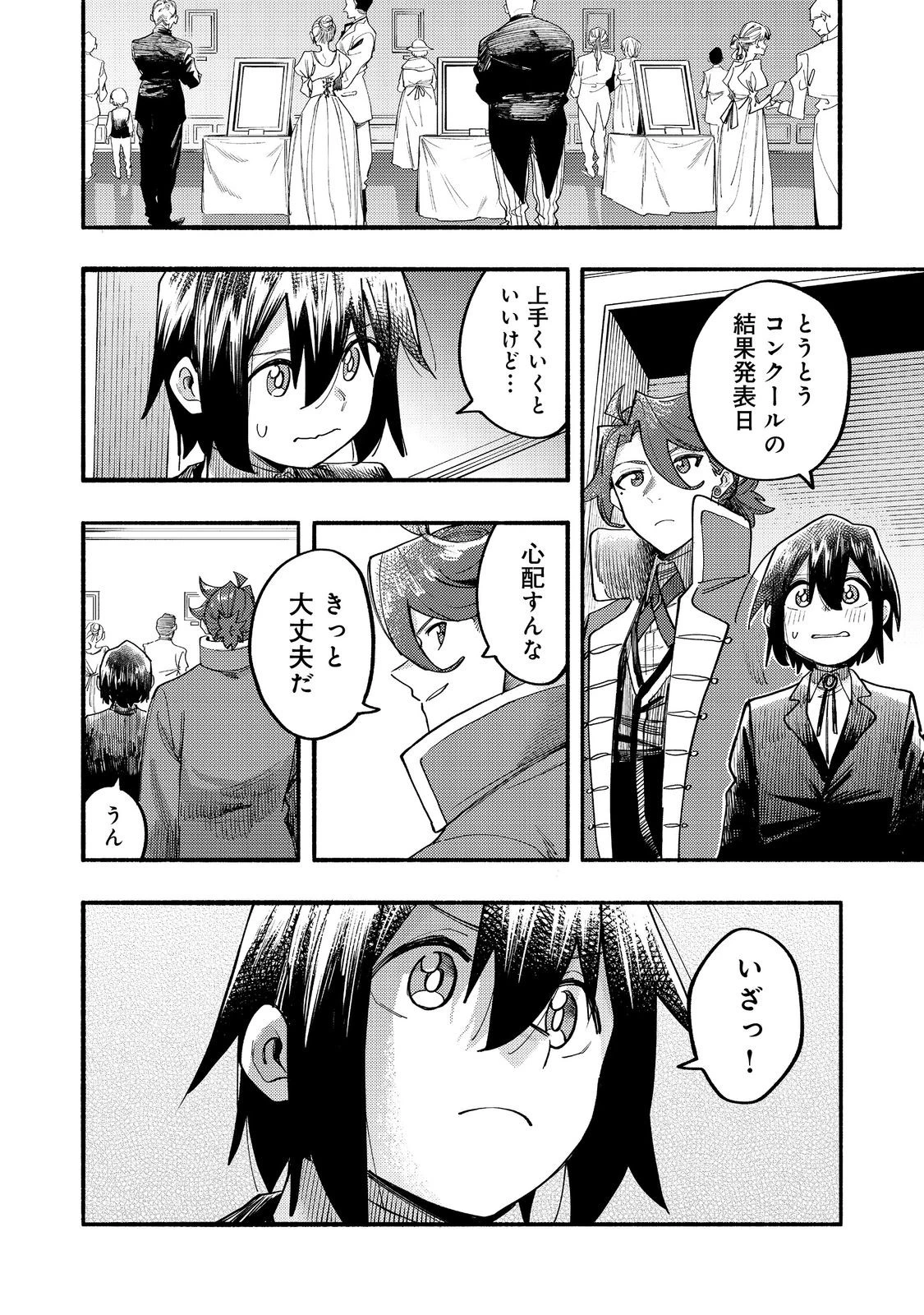 今日も絵に描いた餅が美味い＠ＣＯＭＩＣ 第41話 - 38