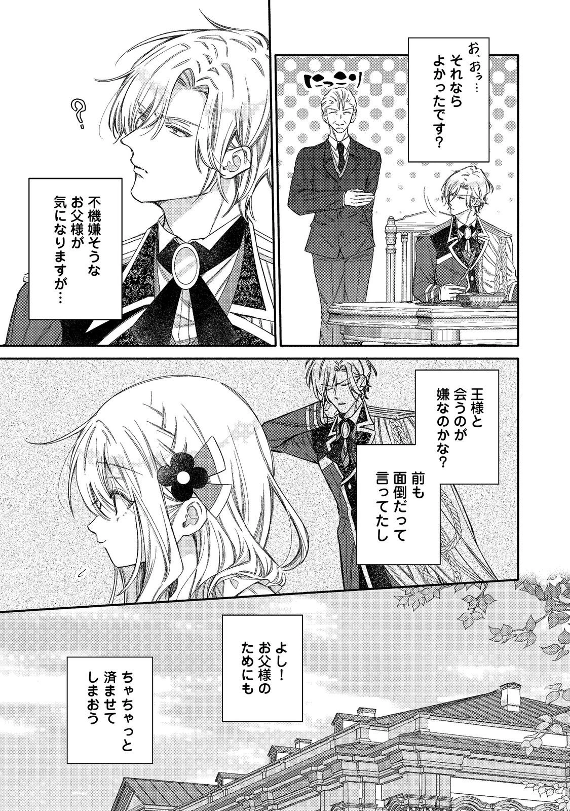 氷の侯爵様に甘やかされたいっ！～シリアス展開しかない幼女に転生してしまった私の奮闘記～＠ＣＯＭＩＣ 第27話 - 3
