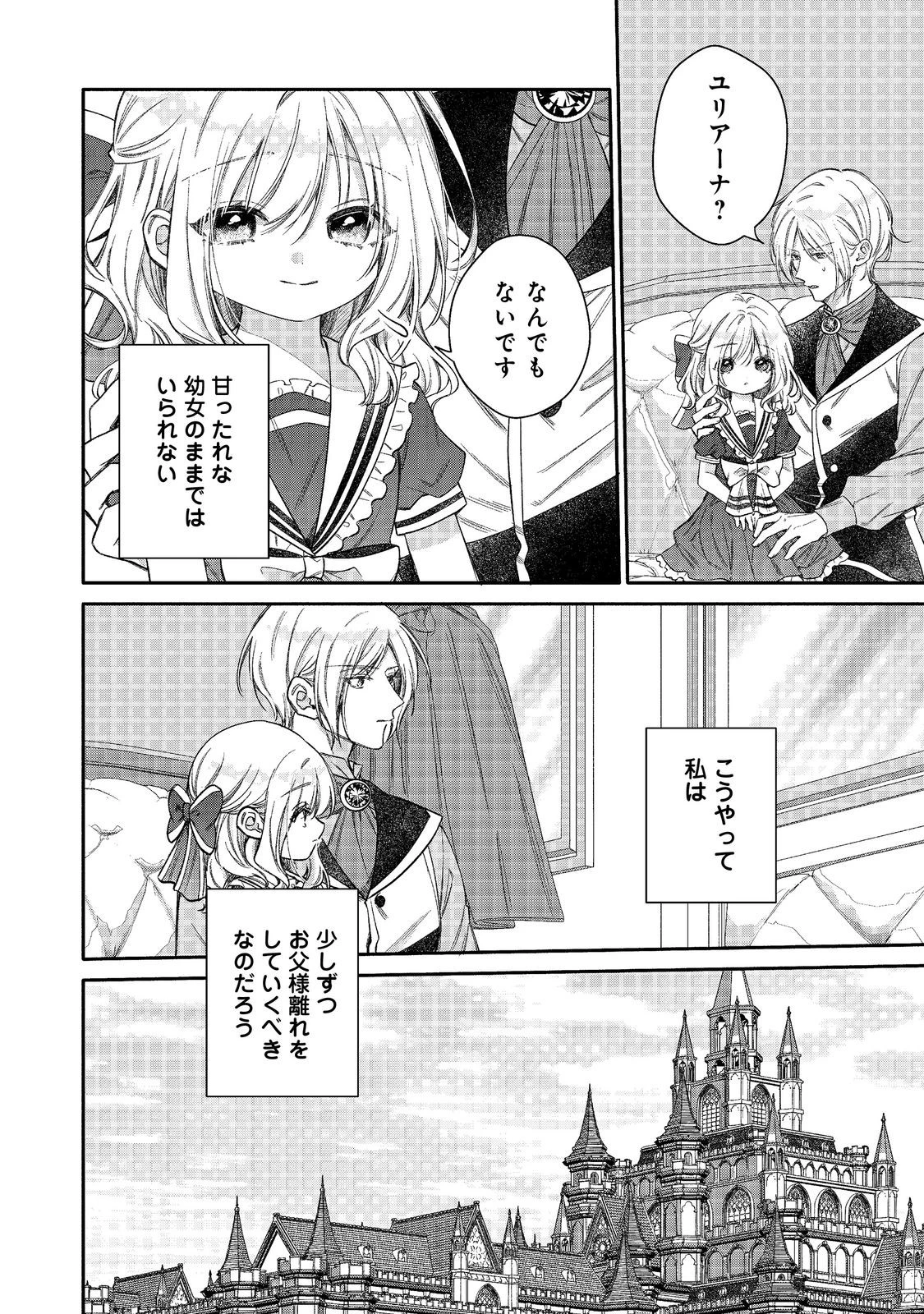 氷の侯爵様に甘やかされたいっ！～シリアス展開しかない幼女に転生してしまった私の奮闘記～＠ＣＯＭＩＣ 第27話 - 6